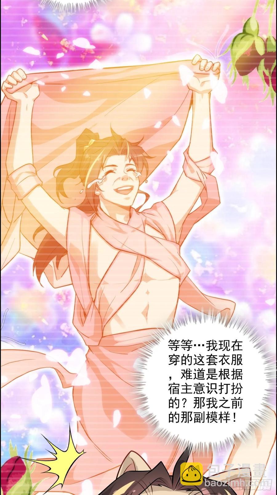 🍚修仙就是这样子的 116话 神魂双修，白锦的记忆 第44页