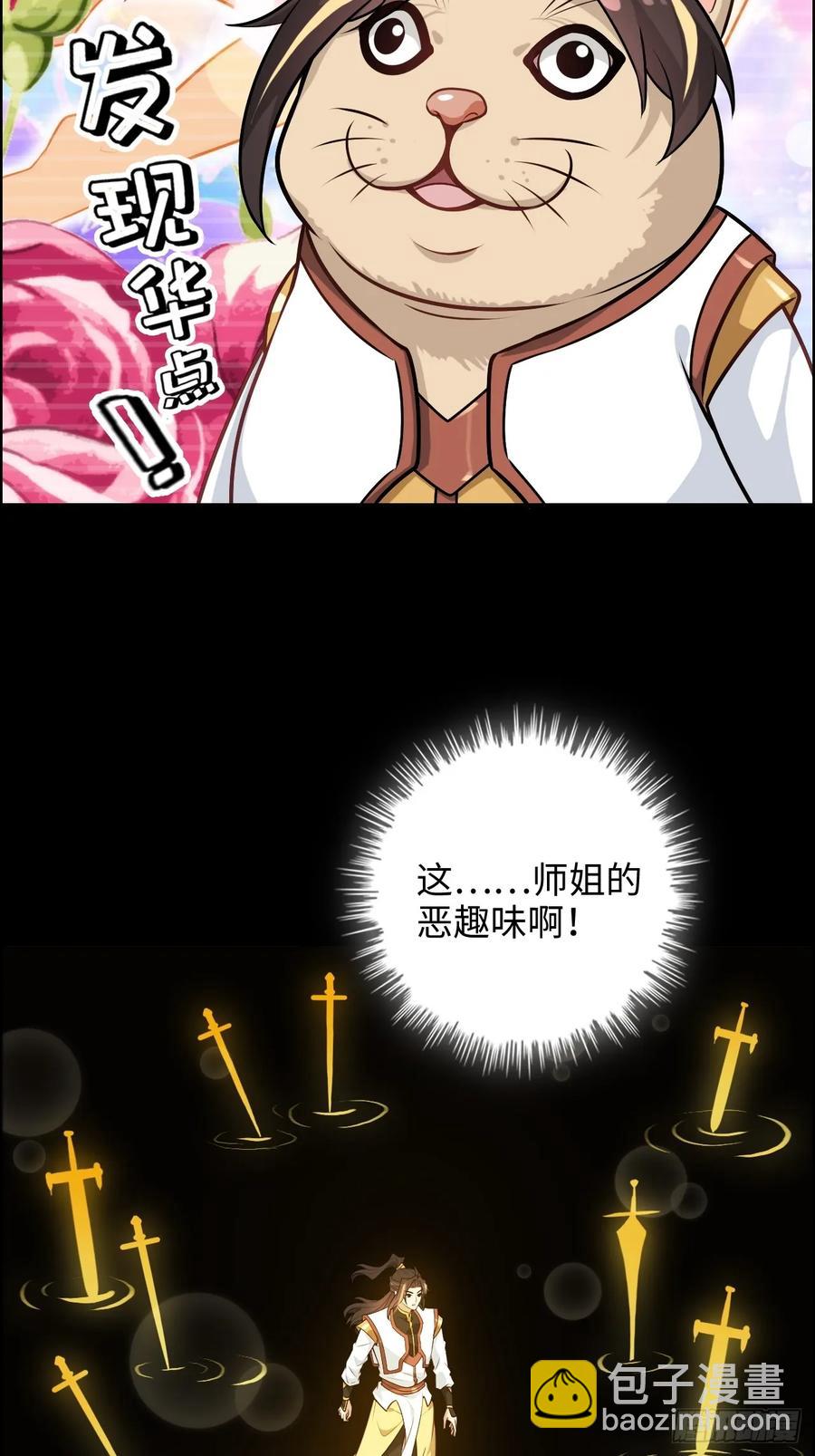 🍚修仙就是这样子的 116话 神魂双修，白锦的记忆 第45页