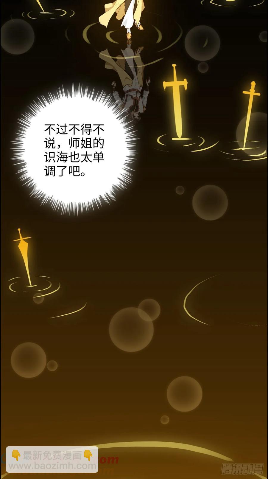 🍚修仙就是这样子的 116话 神魂双修，白锦的记忆 第46页