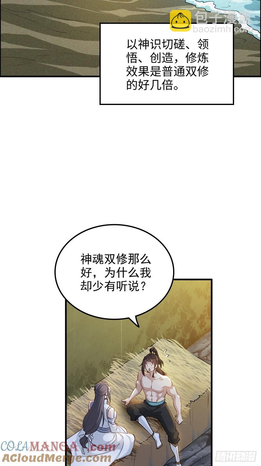 🍚修仙就是这样子的 116话 神魂双修，白锦的记忆 第7页