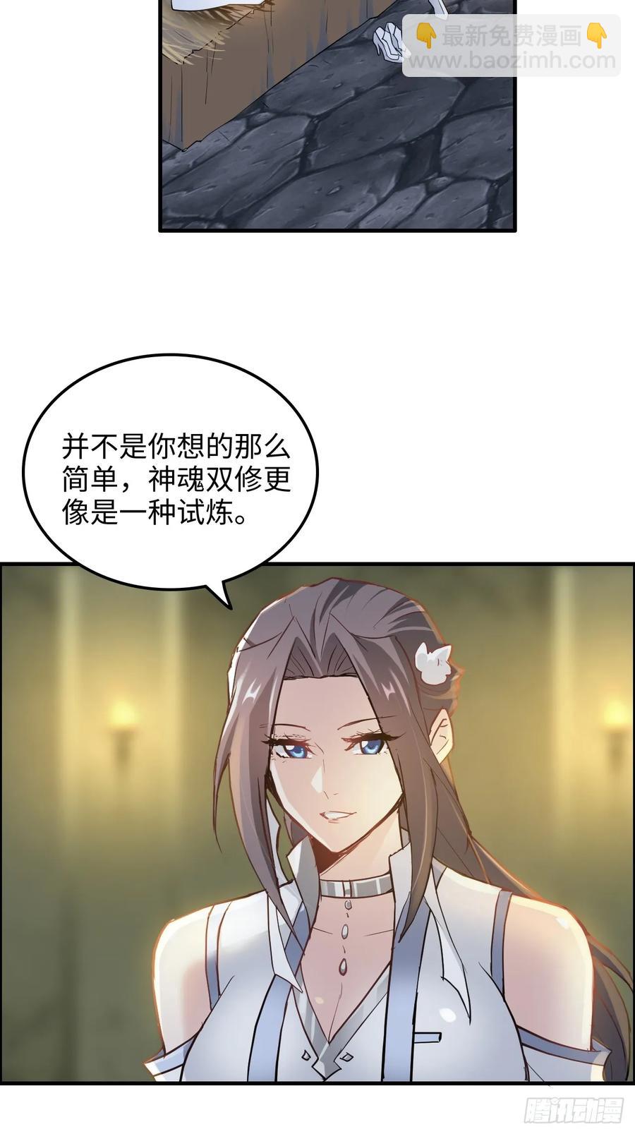 🍚修仙就是这样子的 116话 神魂双修，白锦的记忆 第8页