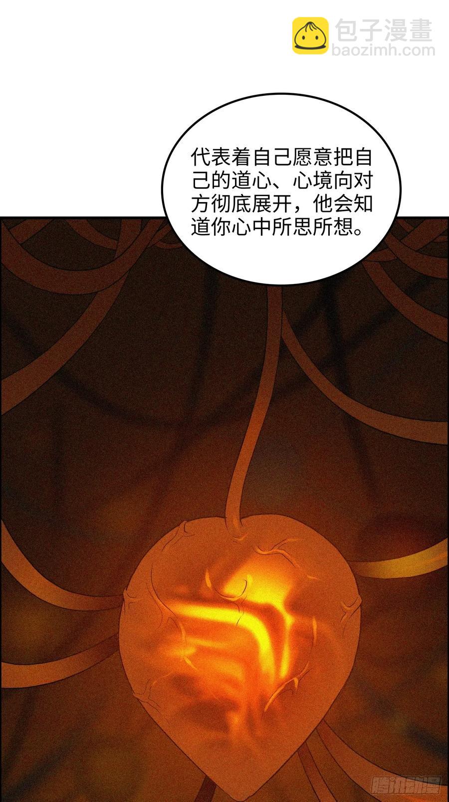 🍚修仙就是这样子的 116话 神魂双修，白锦的记忆 第9页