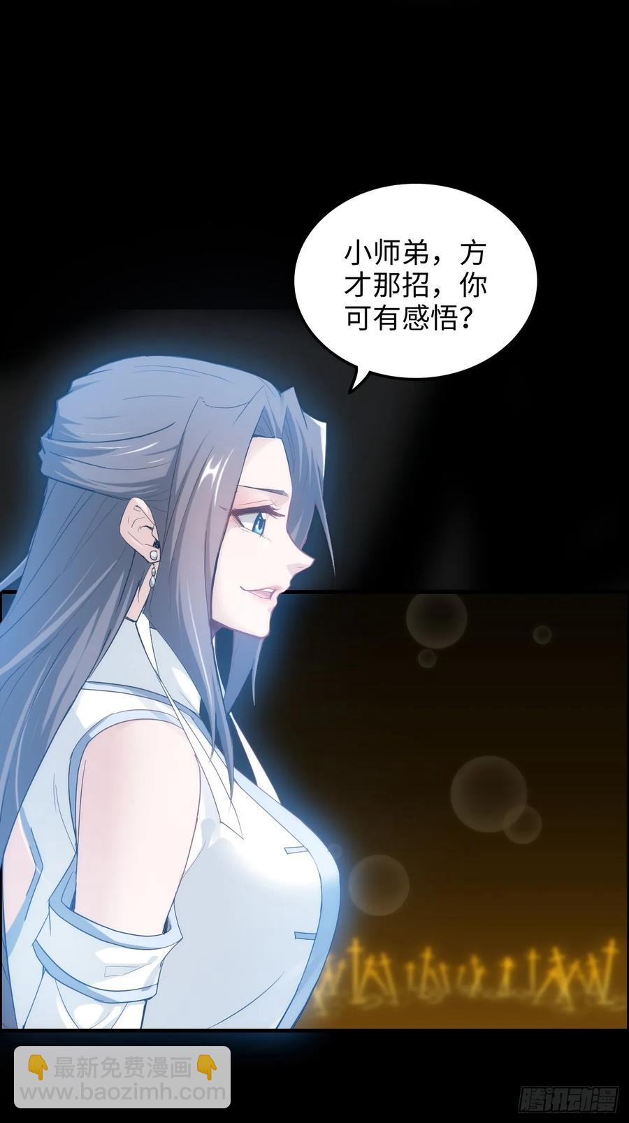 🍚修仙就是这样子的 118话 突如其来的吻 第11页