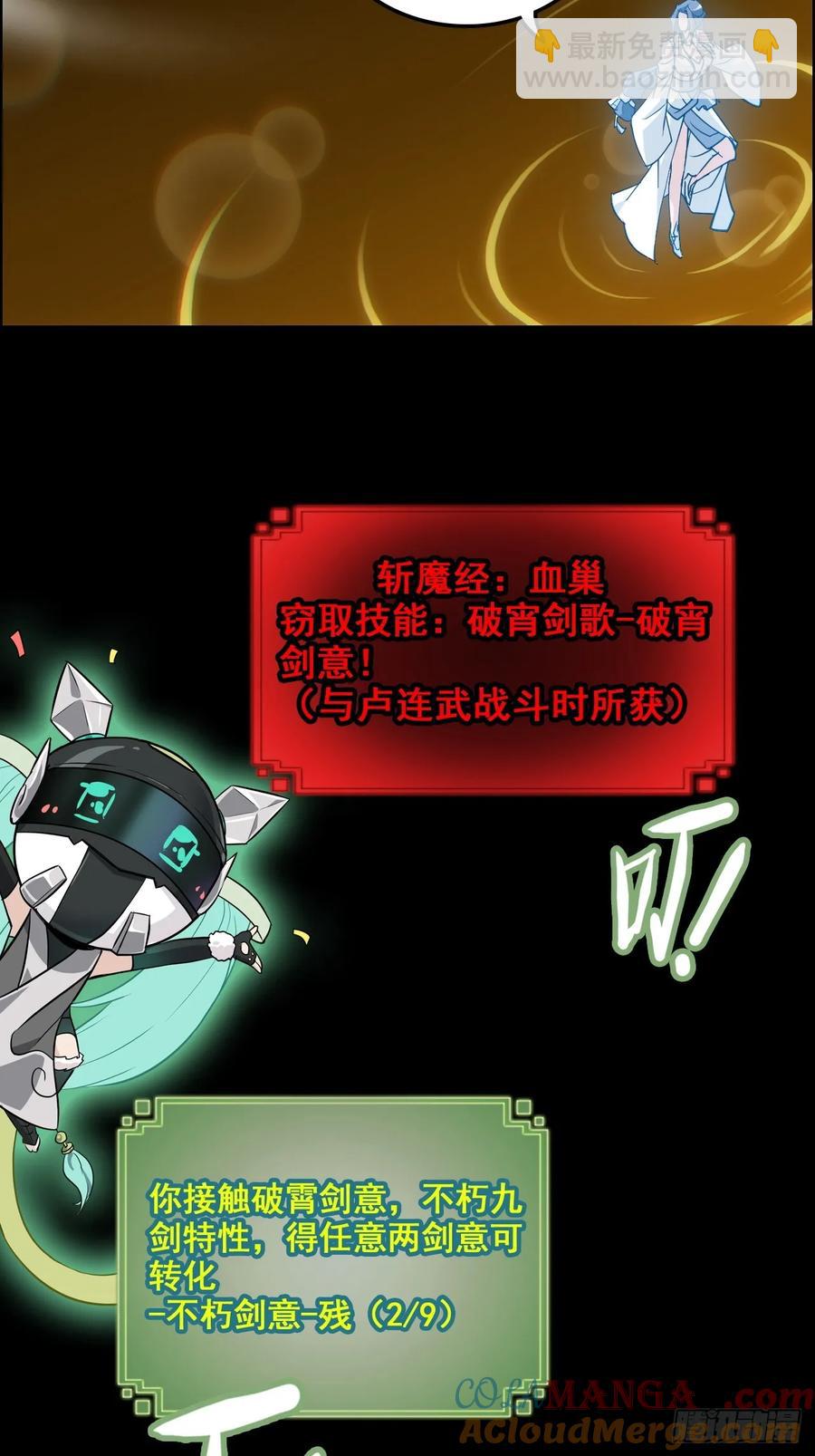 🍚修仙就是这样子的 118话 突如其来的吻 第16页