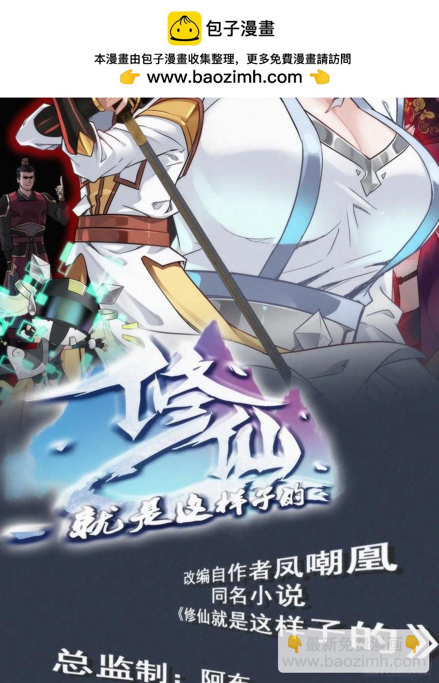 🍚修仙就是这样子的 118话 突如其来的吻 第2页