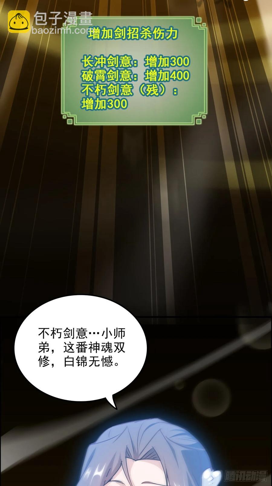 🍚修仙就是这样子的 118话 突如其来的吻 第20页