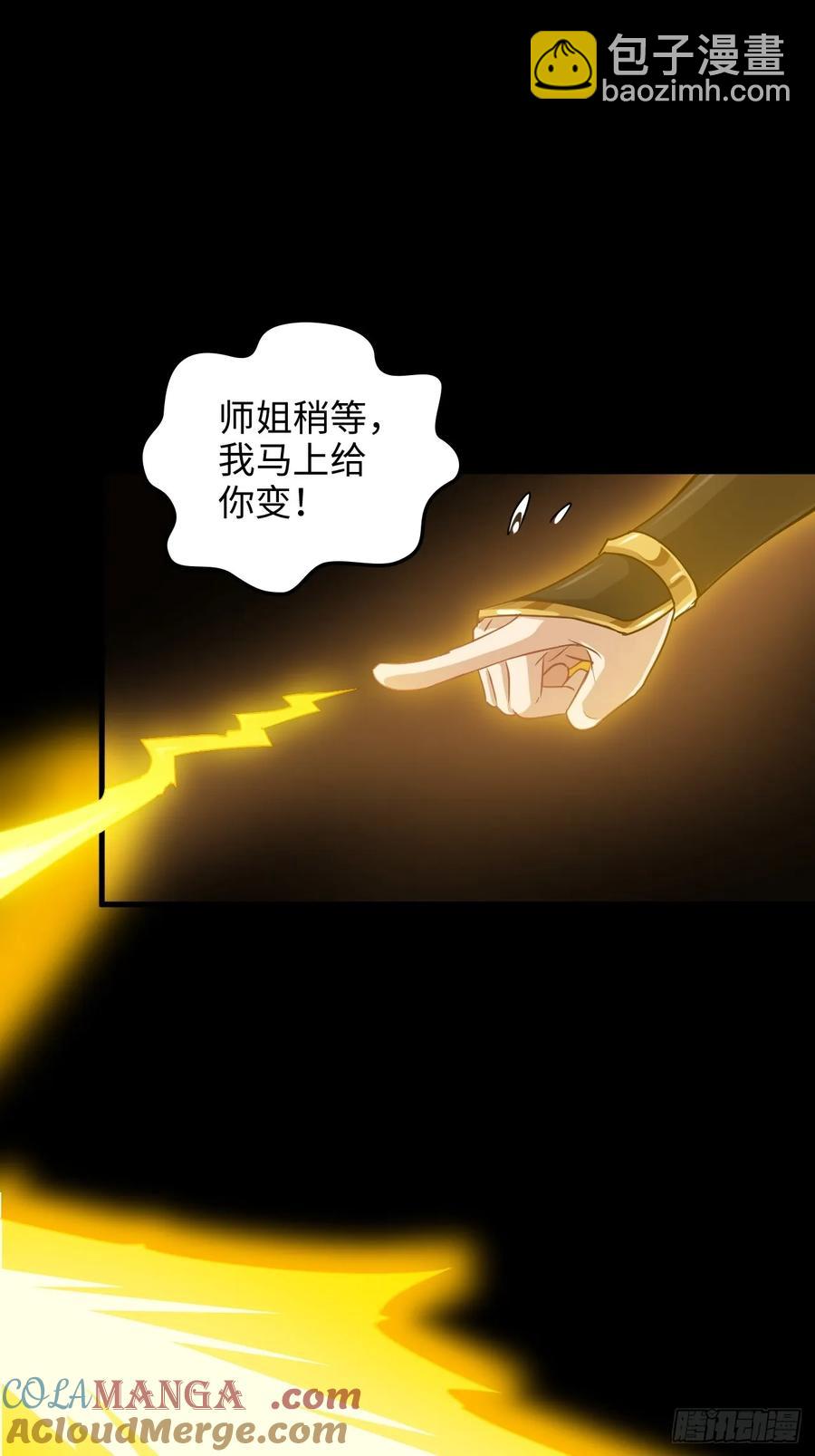 🍚修仙就是这样子的 118话 突如其来的吻 第34页