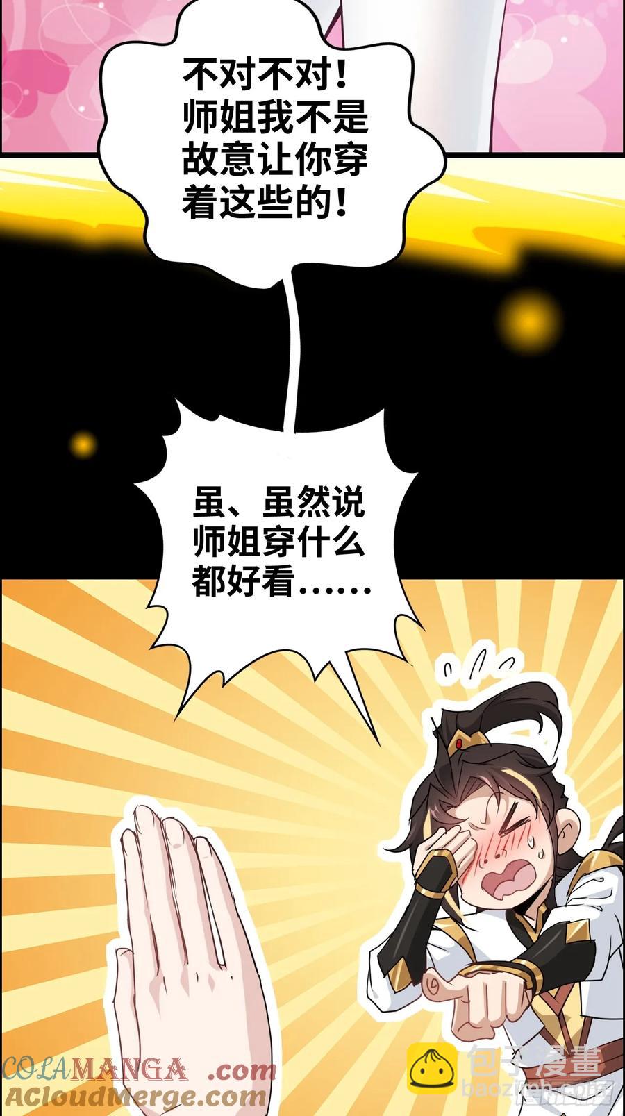 🍚修仙就是这样子的 118话 突如其来的吻 第40页