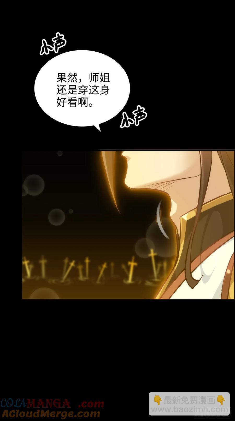 🍚修仙就是这样子的 118话 突如其来的吻 第43页