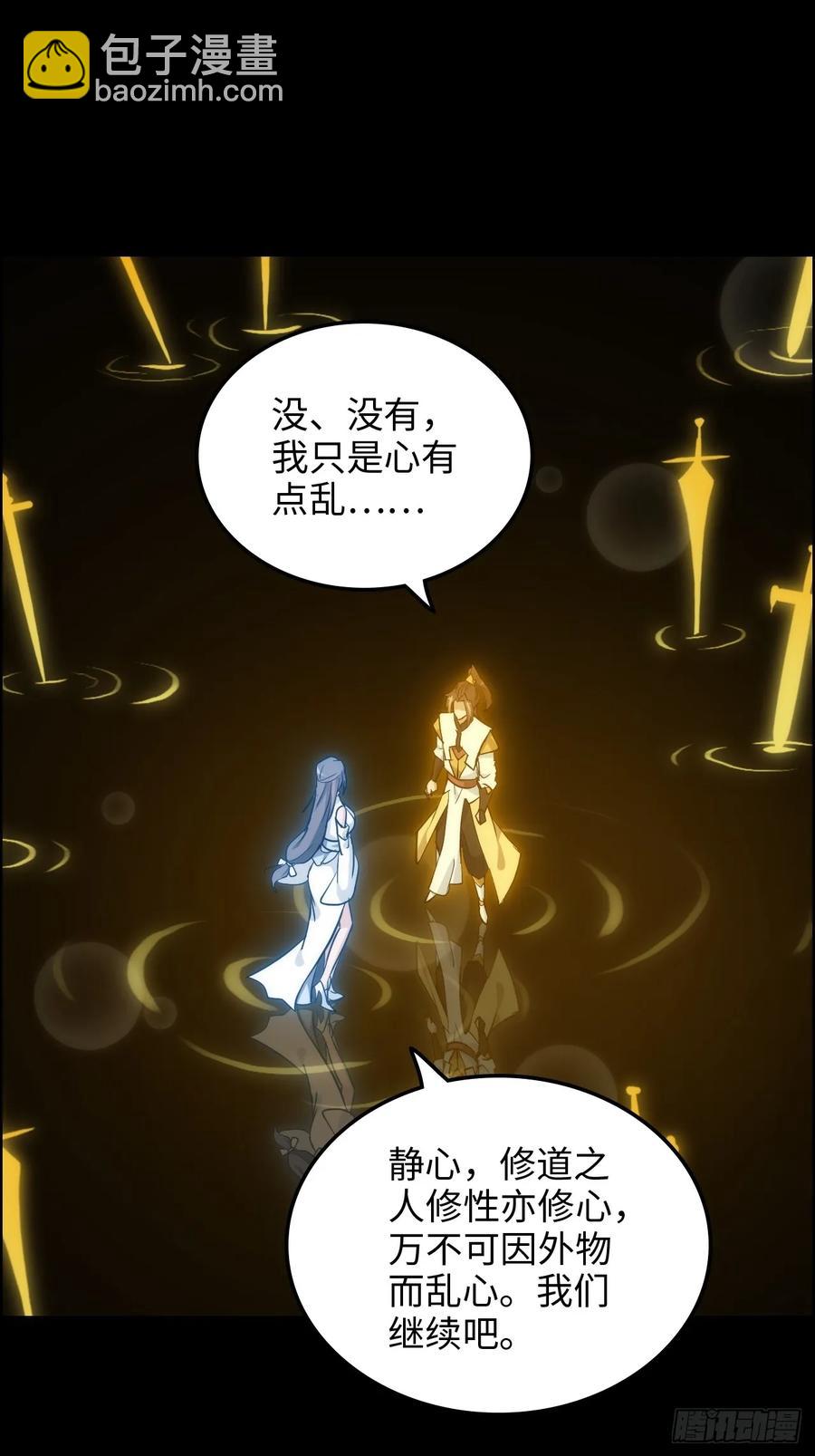 🍚修仙就是这样子的 118话 突如其来的吻 第45页