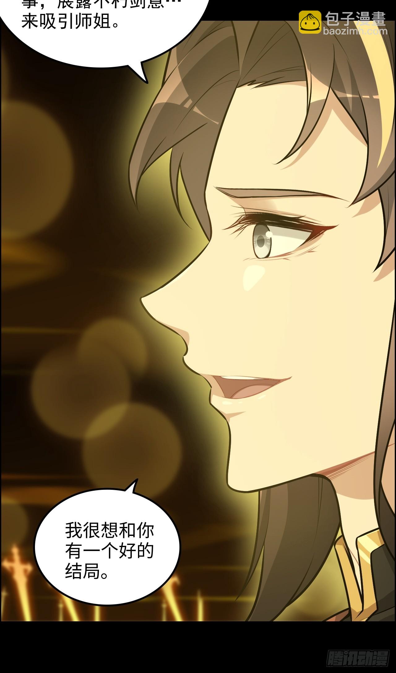 🍚修仙就是这样子的 120话 盛开吧，道心的梅花 第12页