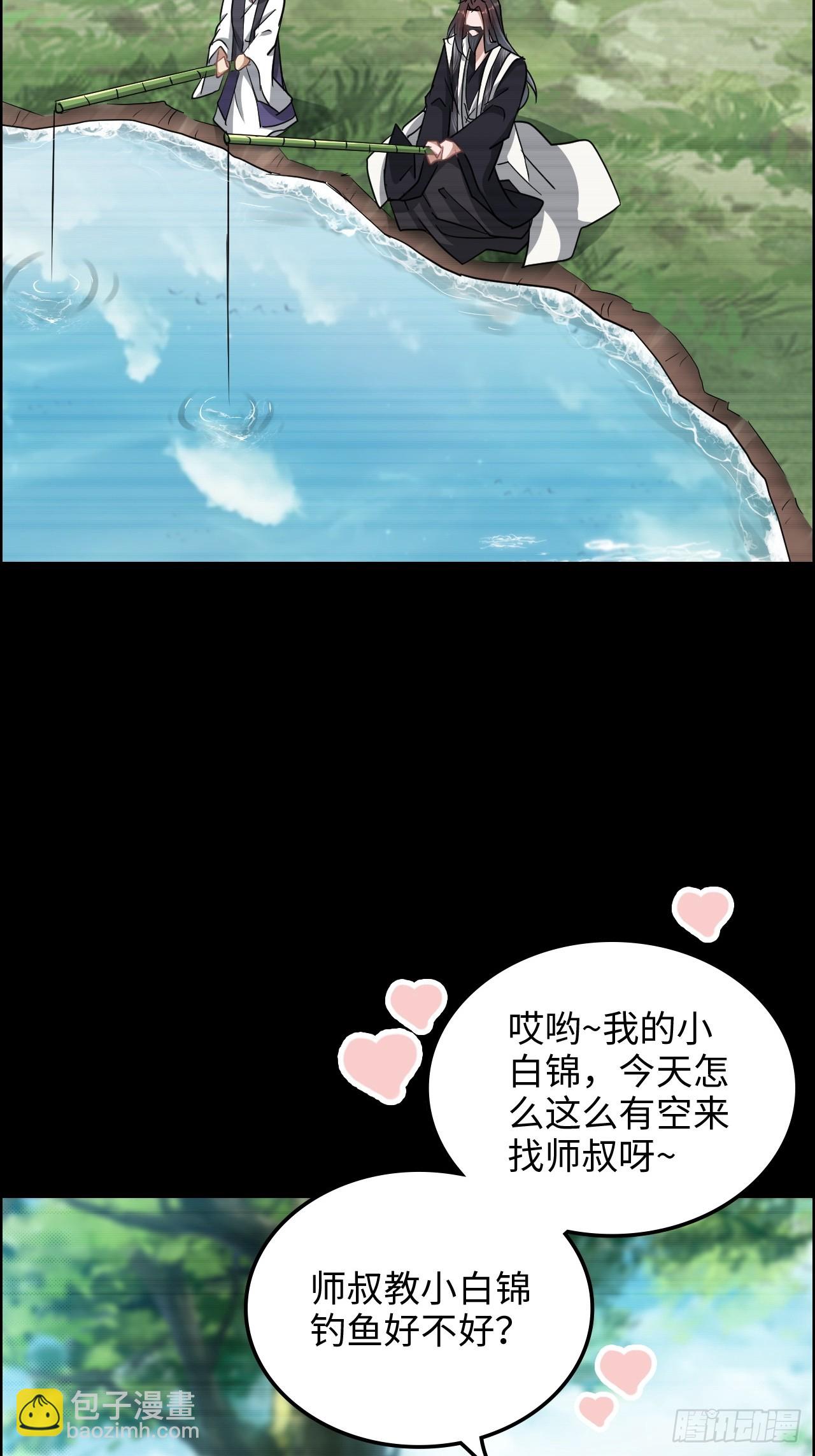 🍚修仙就是这样子的 120话 盛开吧，道心的梅花 第16页