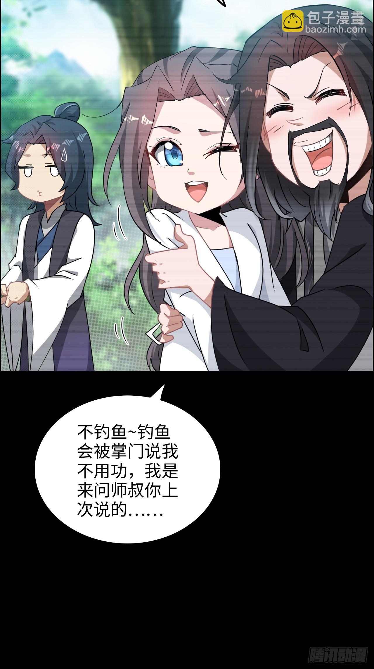 🍚修仙就是这样子的 120话 盛开吧，道心的梅花 第17页