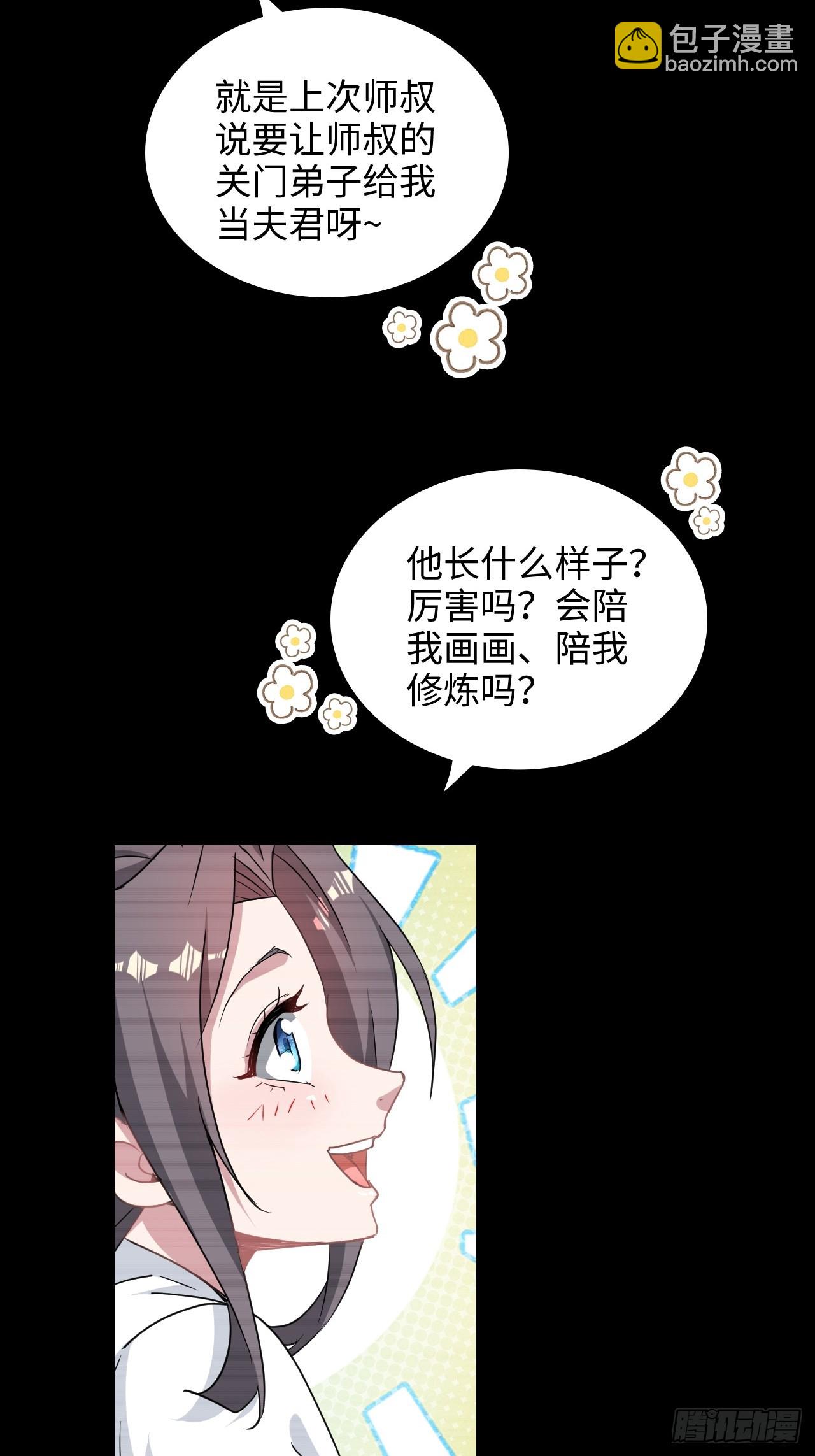 🍚修仙就是这样子的 120话 盛开吧，道心的梅花 第19页