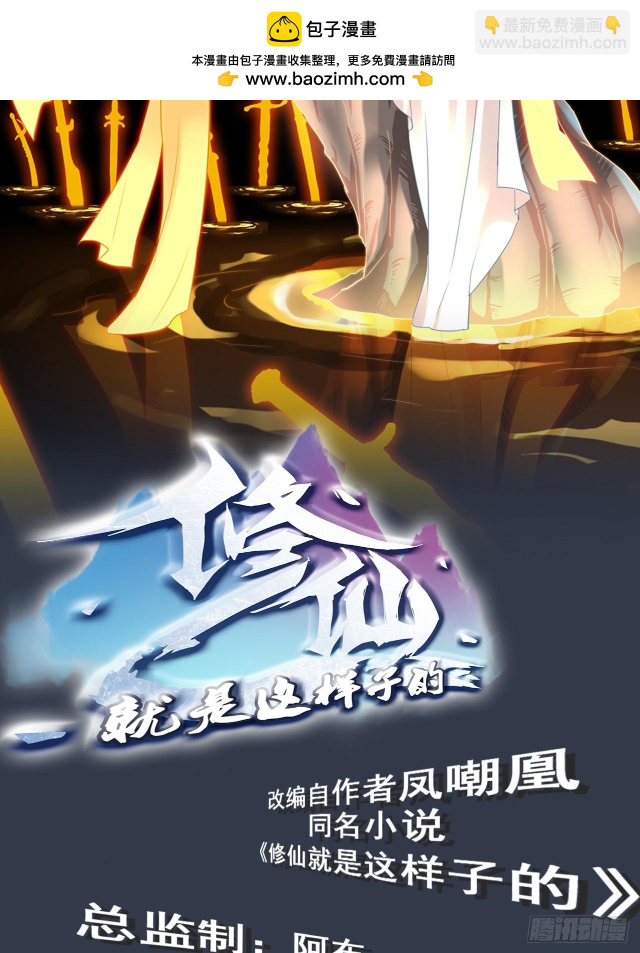 🍚修仙就是这样子的 120话 盛开吧，道心的梅花 第2页
