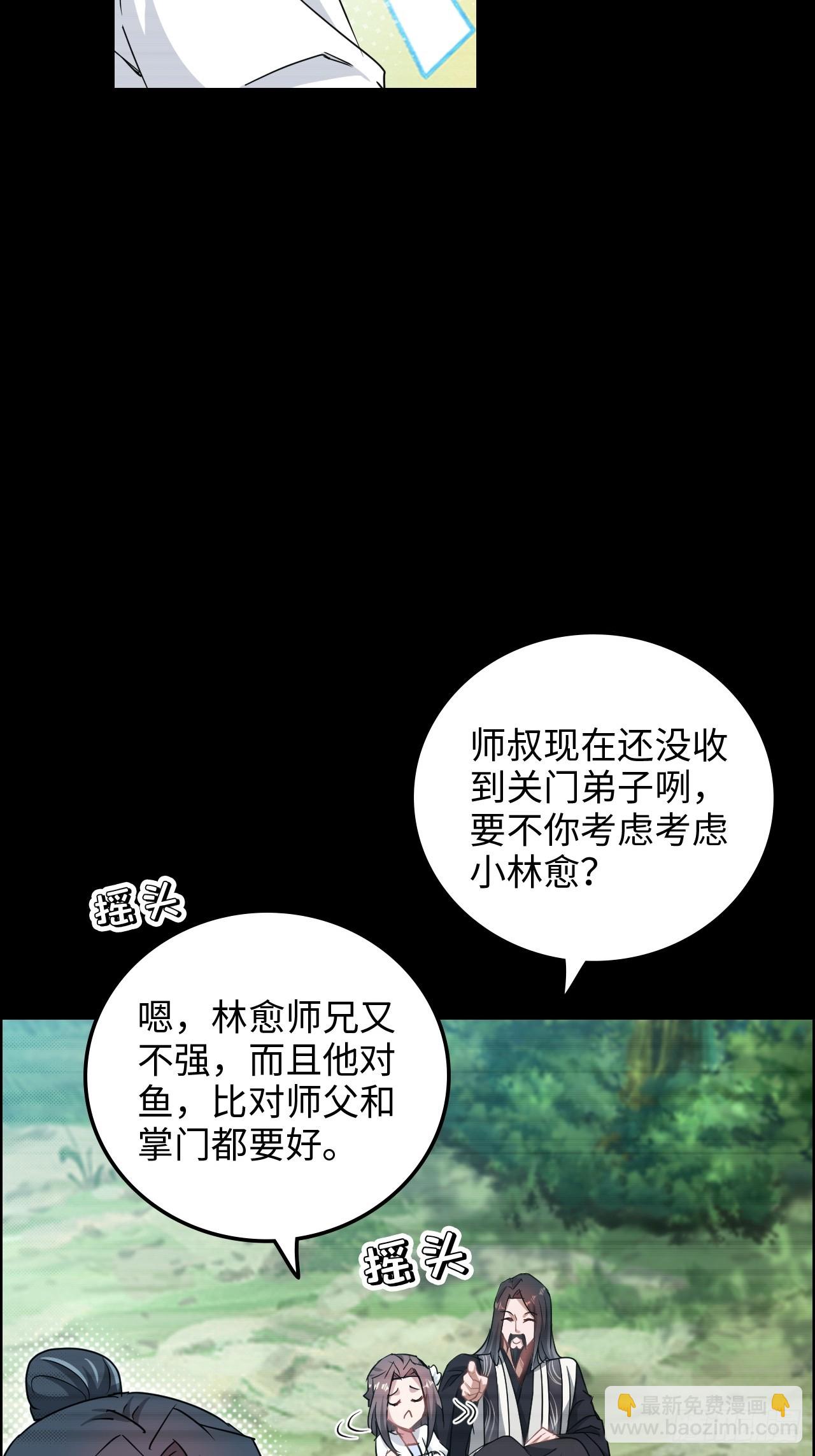 🍚修仙就是这样子的 120话 盛开吧，道心的梅花 第20页