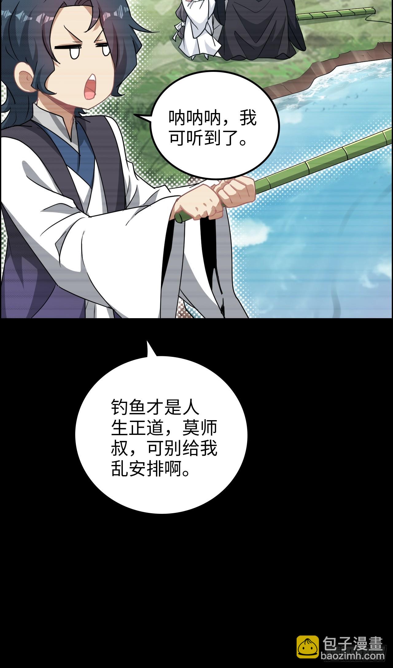 🍚修仙就是这样子的 120话 盛开吧，道心的梅花 第21页