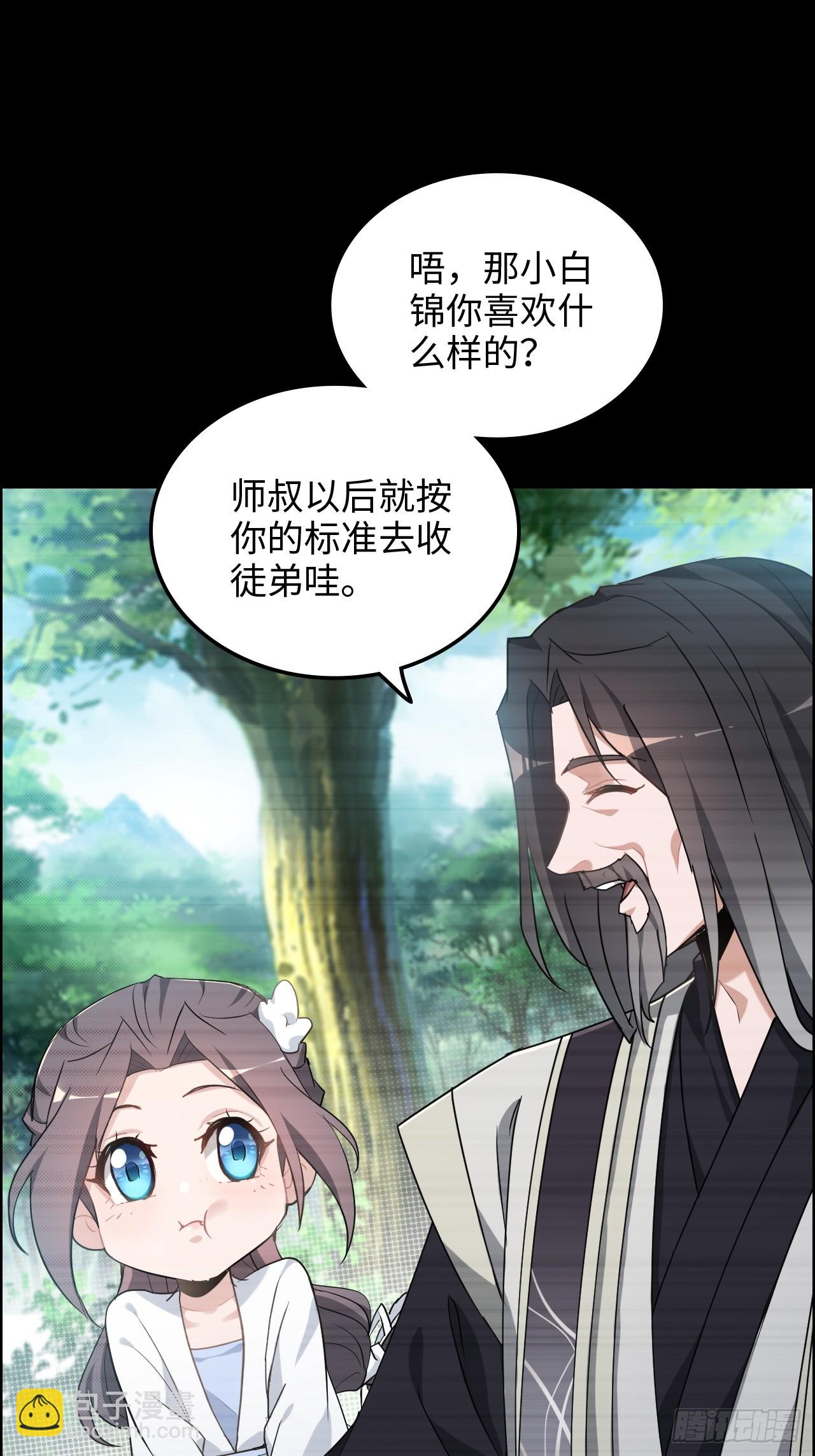🍚修仙就是这样子的 120话 盛开吧，道心的梅花 第22页