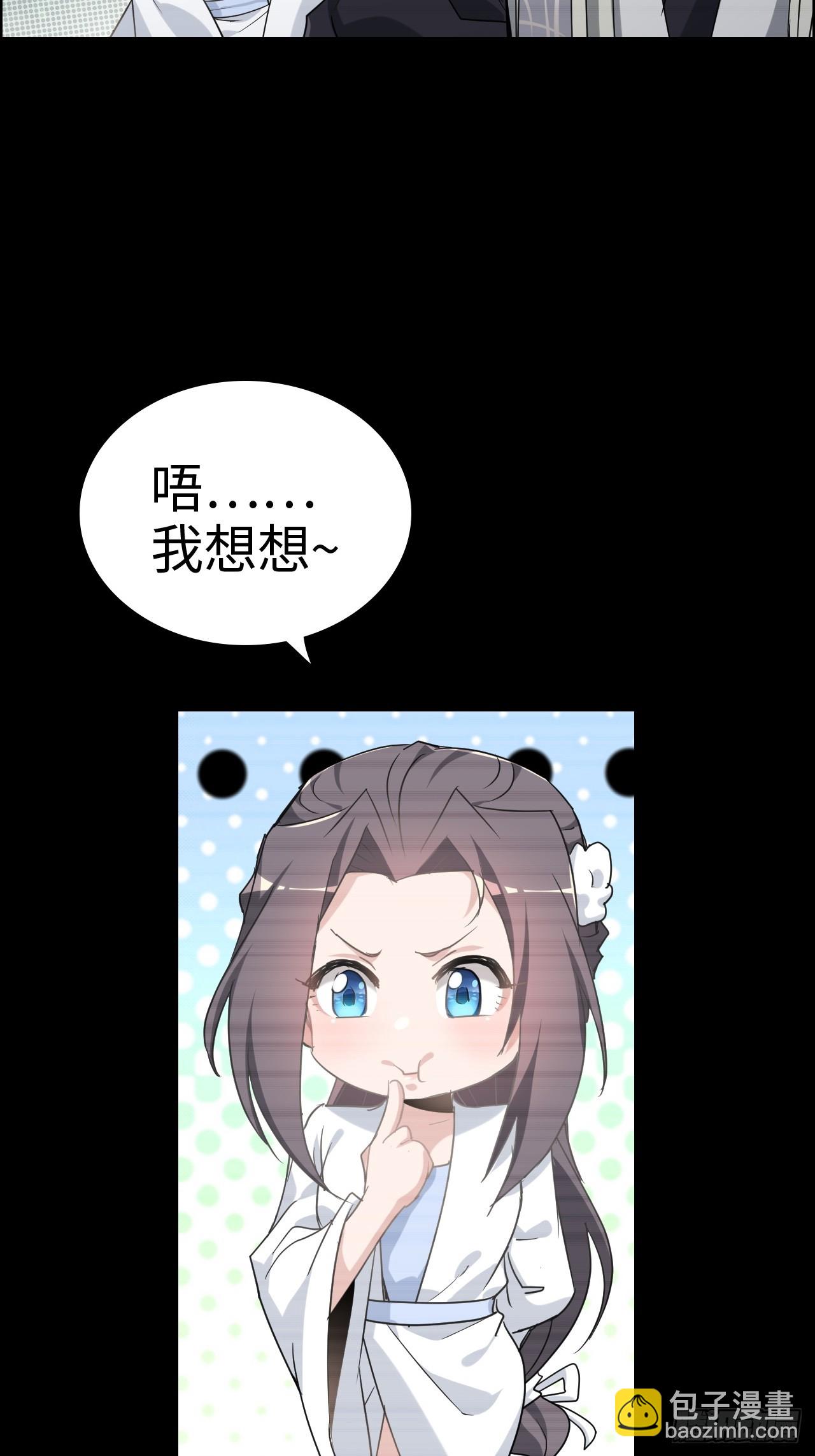 🍚修仙就是这样子的 120话 盛开吧，道心的梅花 第23页