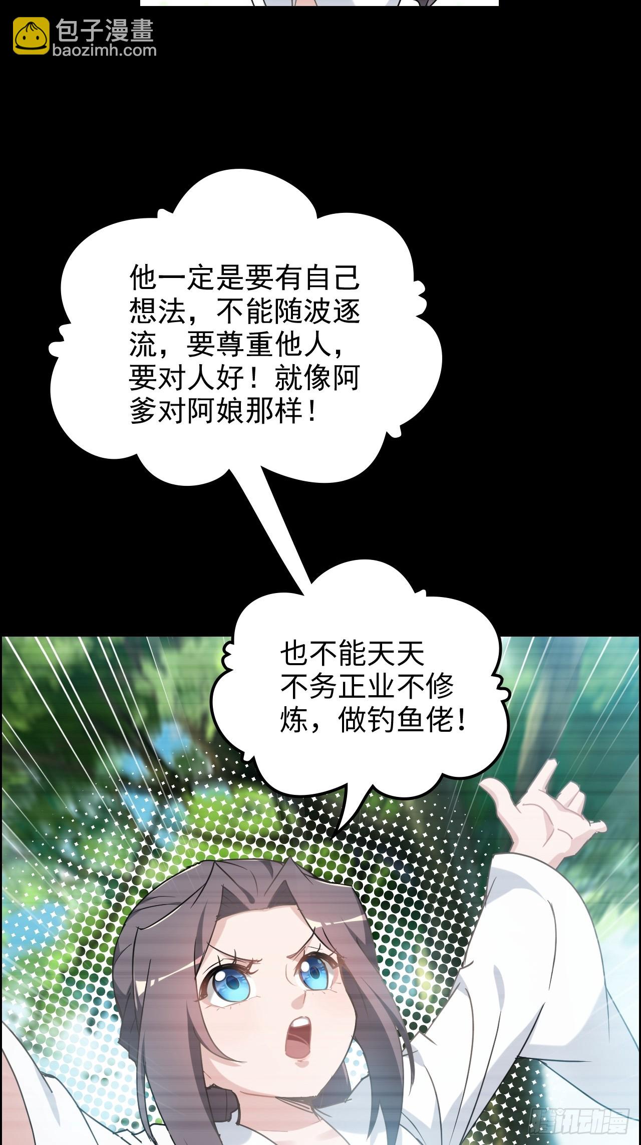🍚修仙就是这样子的 120话 盛开吧，道心的梅花 第24页