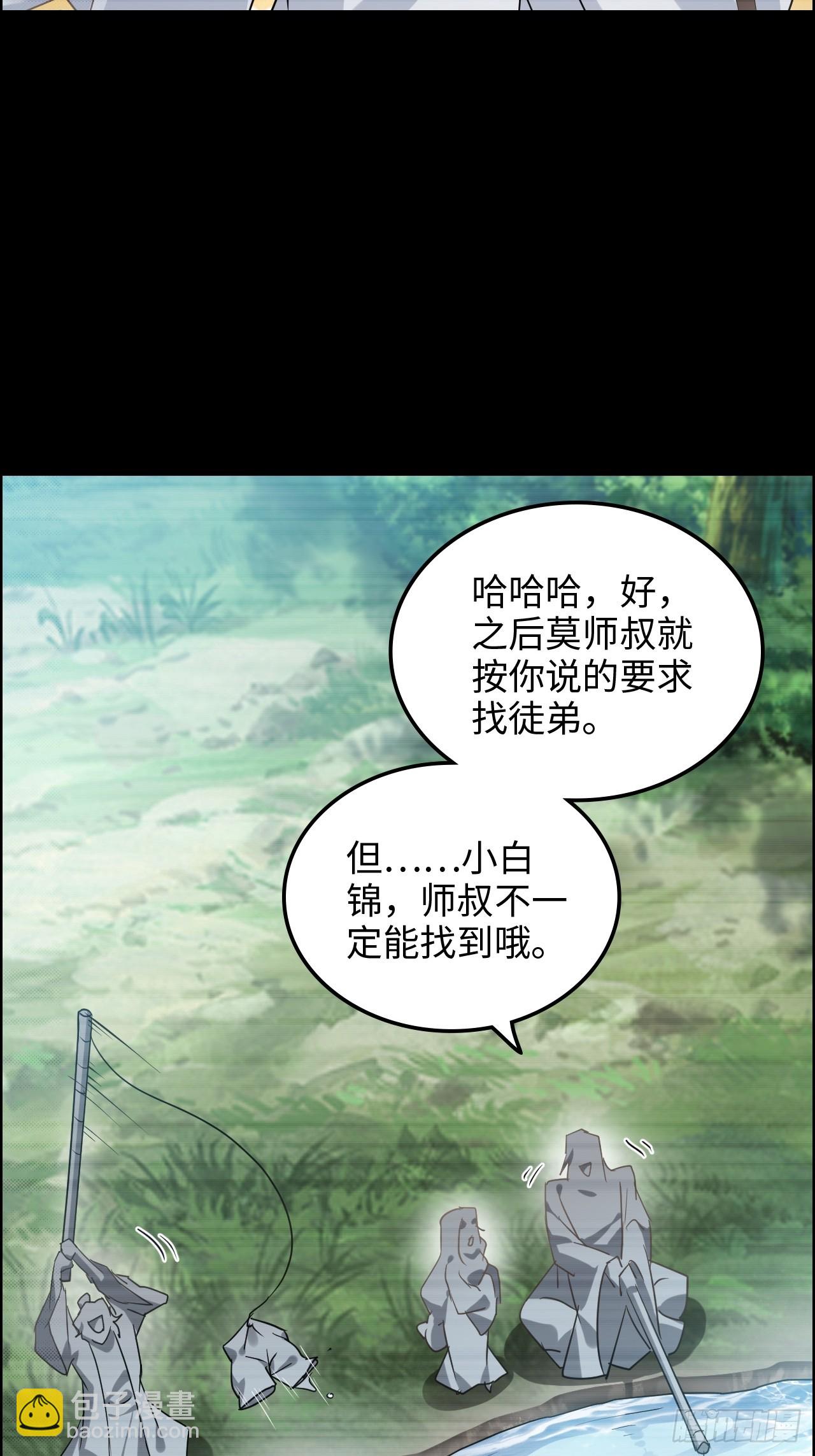 🍚修仙就是这样子的 120话 盛开吧，道心的梅花 第28页