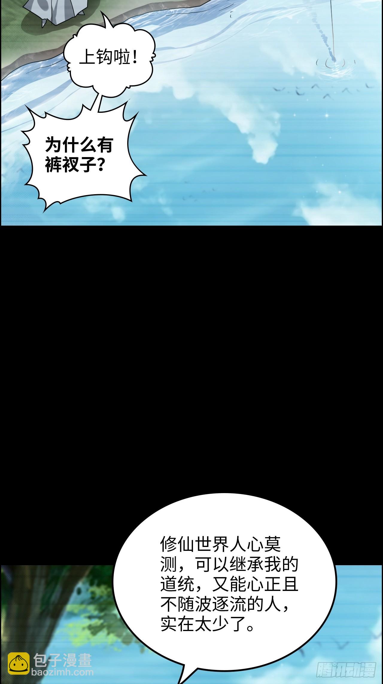 🍚修仙就是这样子的 120话 盛开吧，道心的梅花 第29页