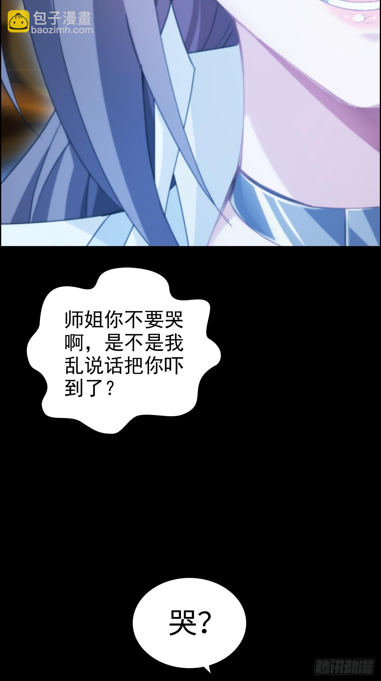🍚修仙就是这样子的 120话 盛开吧，道心的梅花 第39页