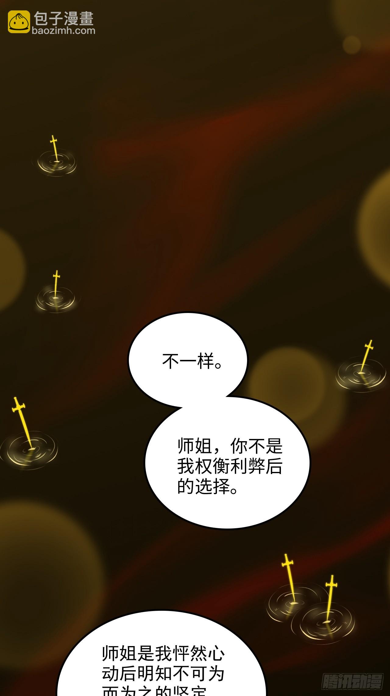 🍚修仙就是这样子的 120话 盛开吧，道心的梅花 第4页