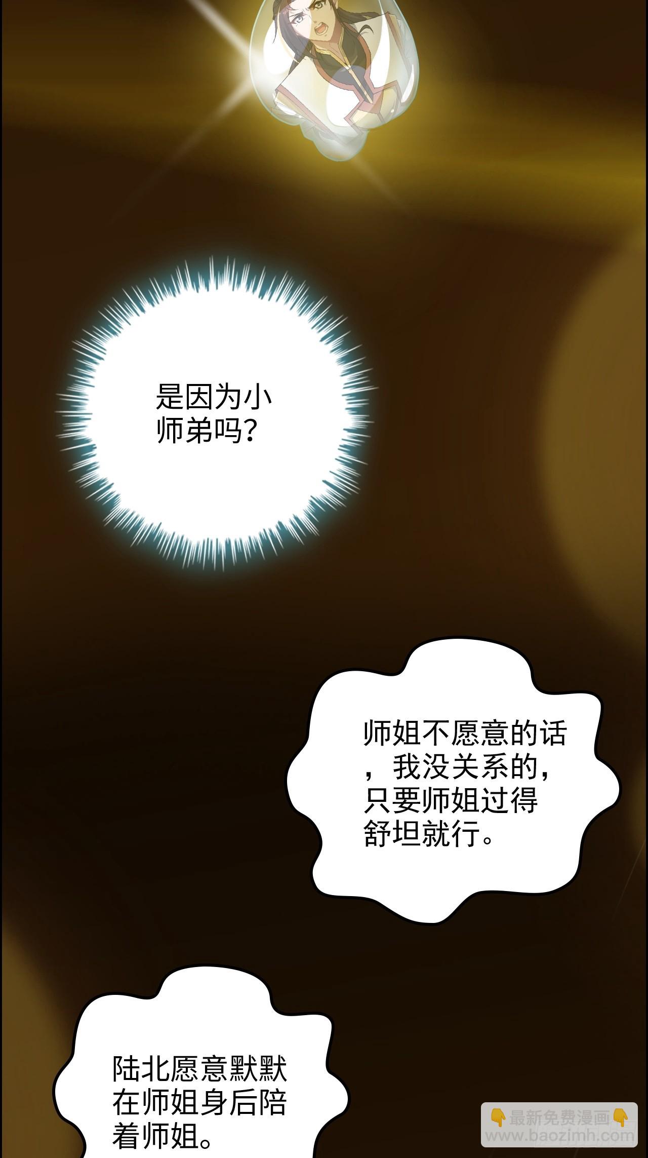 🍚修仙就是这样子的 120话 盛开吧，道心的梅花 第42页