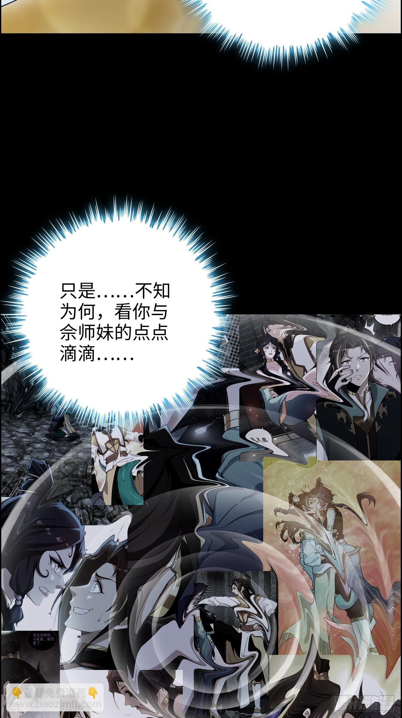 🍚修仙就是这样子的 121话 合体？合体境！ 第10页