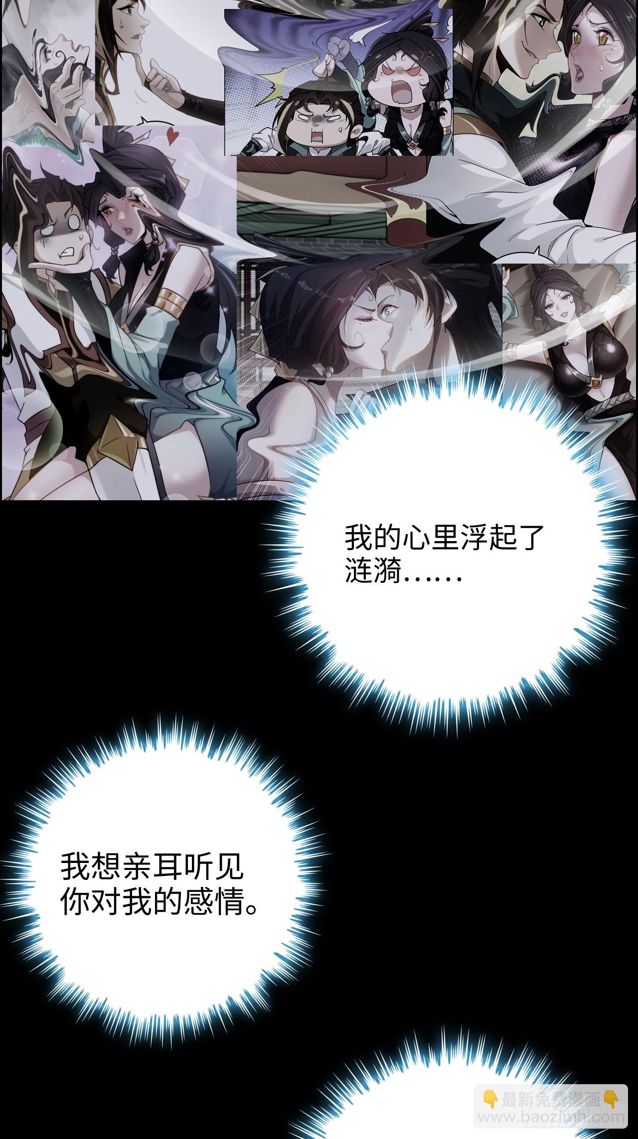 🍚修仙就是这样子的 121话 合体？合体境！ 第11页