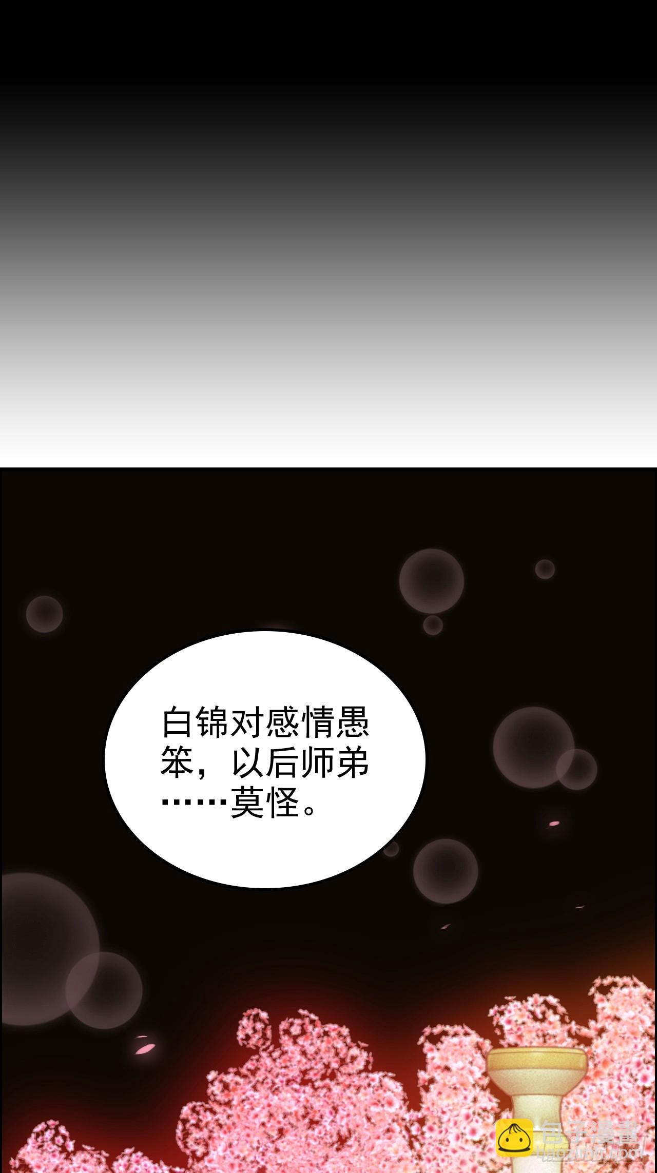 🍚修仙就是这样子的 121话 合体？合体境！ 第13页