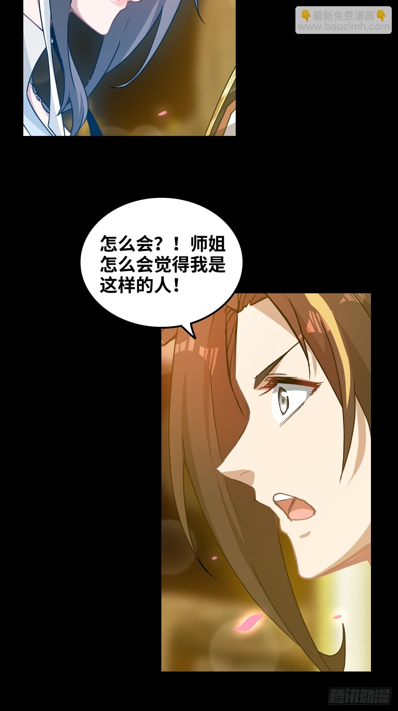 🍚修仙就是这样子的 121话 合体？合体境！ 第16页
