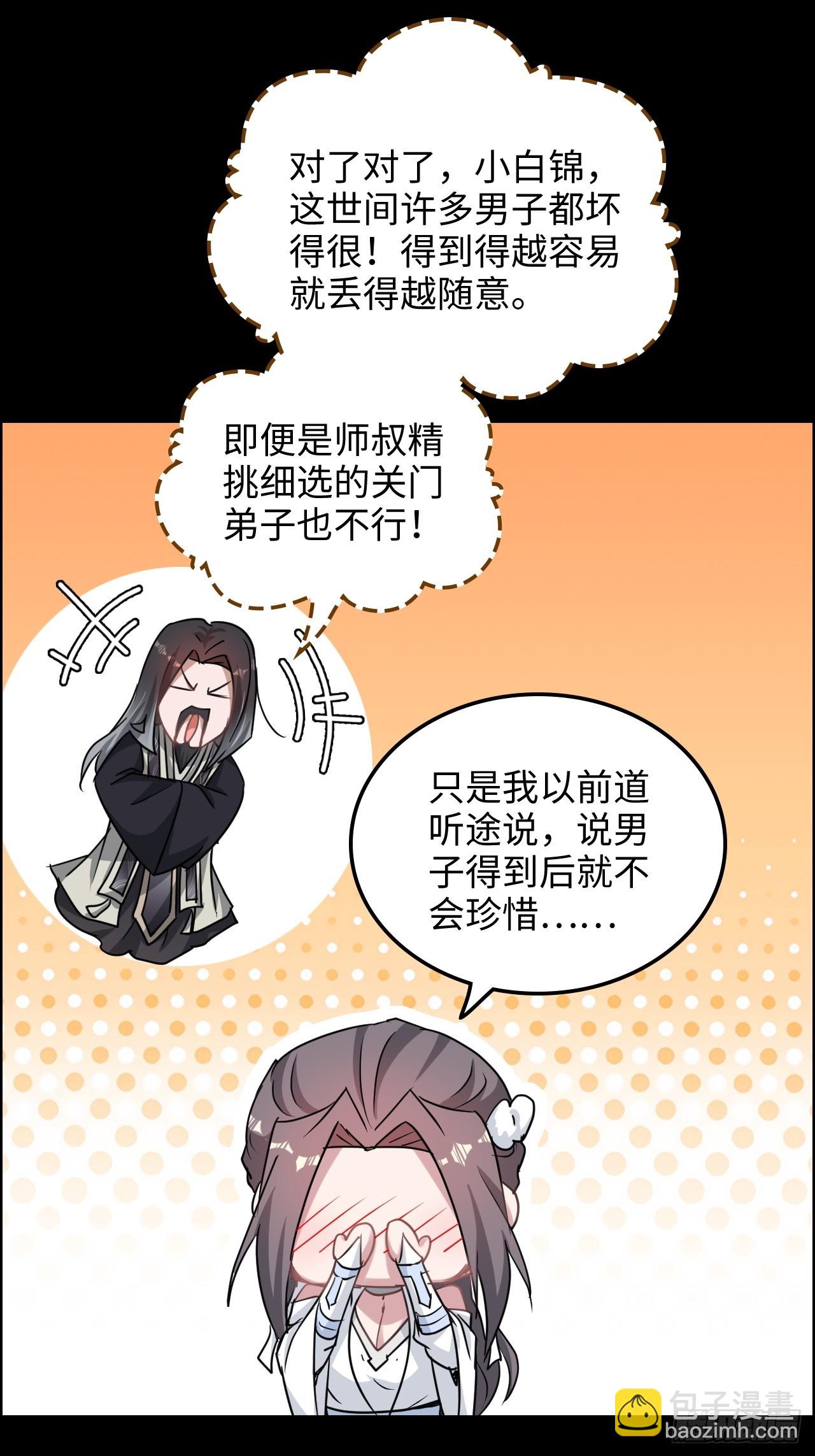 🍚修仙就是这样子的 121话 合体？合体境！ 第17页