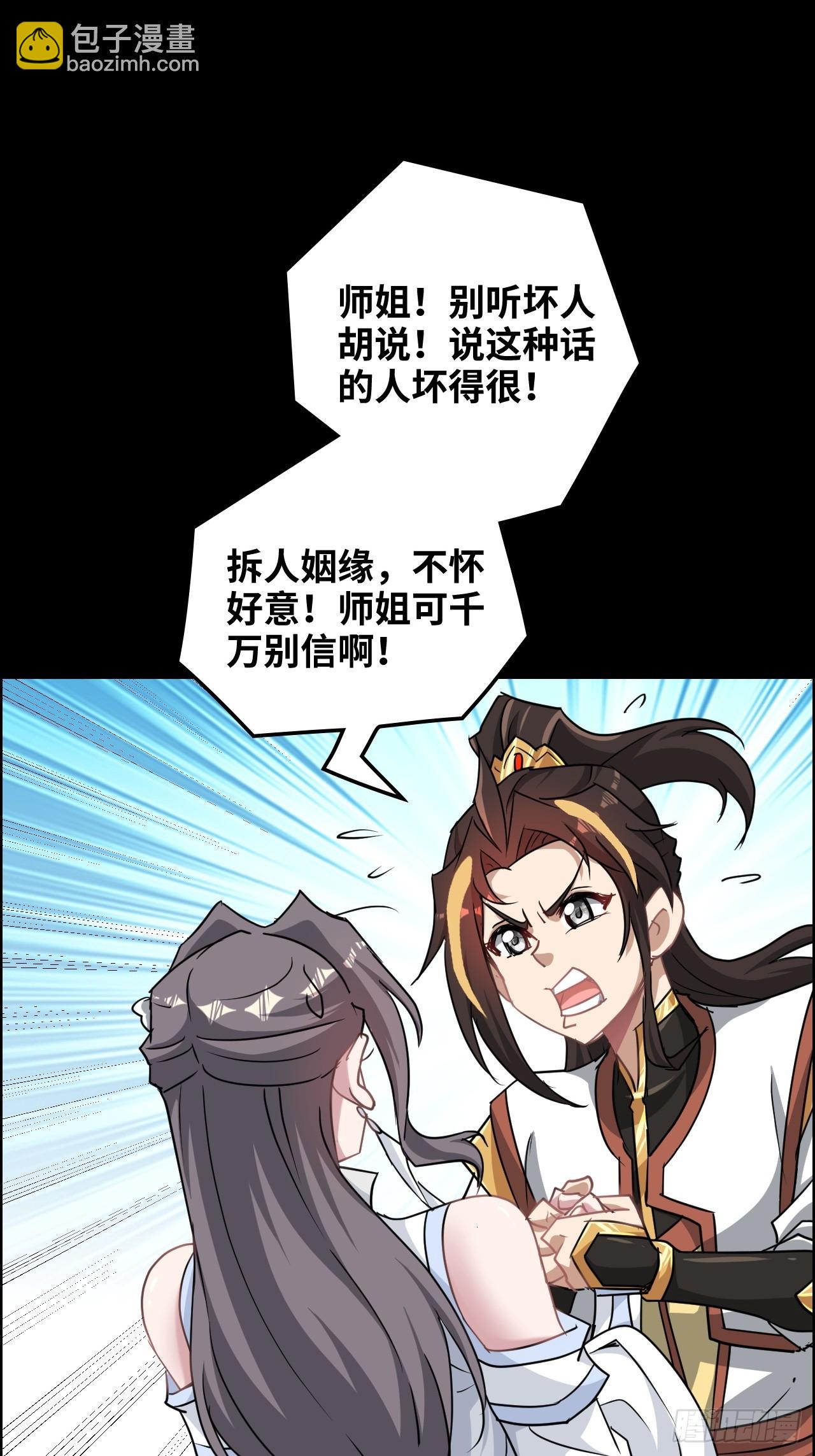 🍚修仙就是这样子的 121话 合体？合体境！ 第18页