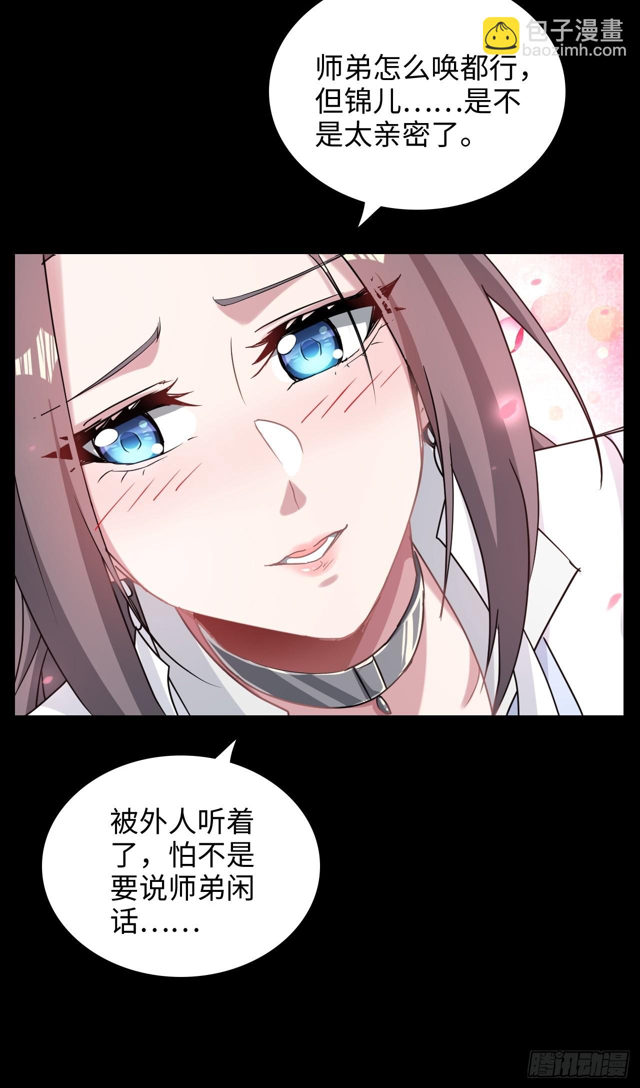 🍚修仙就是这样子的 121话 合体？合体境！ 第21页