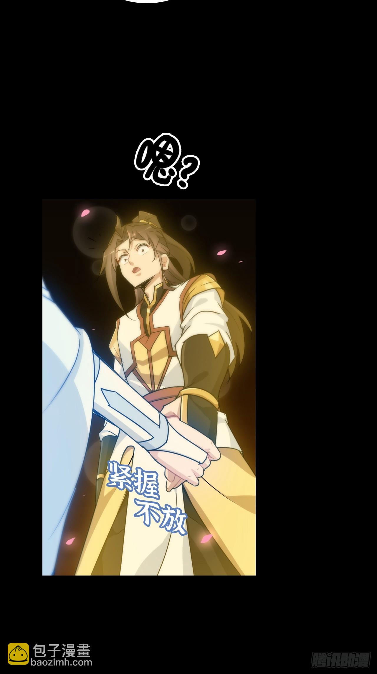 🍚修仙就是这样子的 121话 合体？合体境！ 第24页