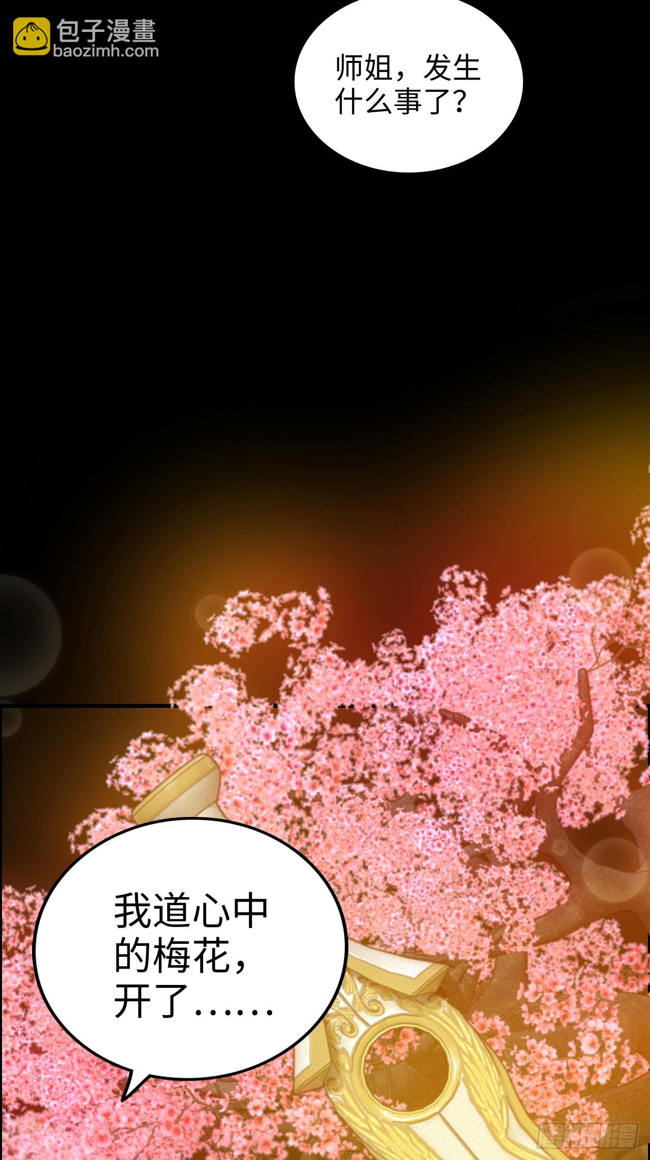 🍚修仙就是这样子的 121话 合体？合体境！ 第26页