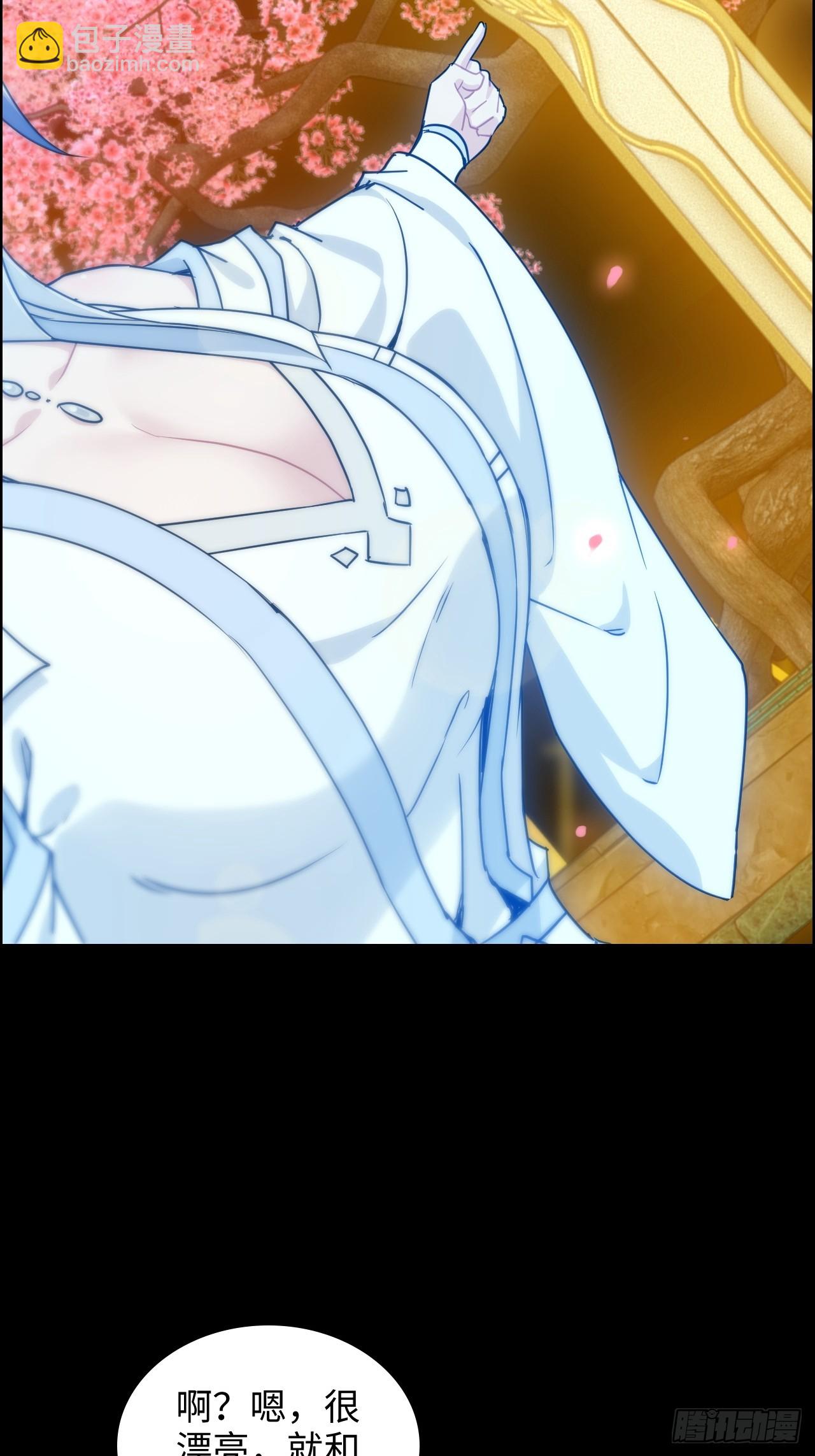 🍚修仙就是这样子的 121话 合体？合体境！ 第27页