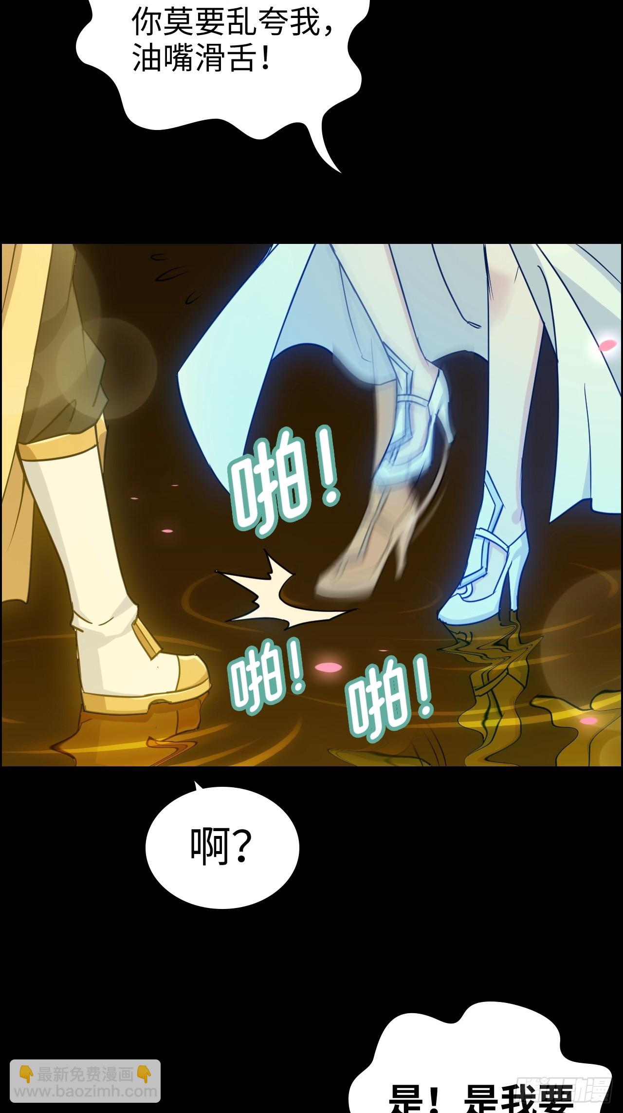 🍚修仙就是这样子的 121话 合体？合体境！ 第29页
