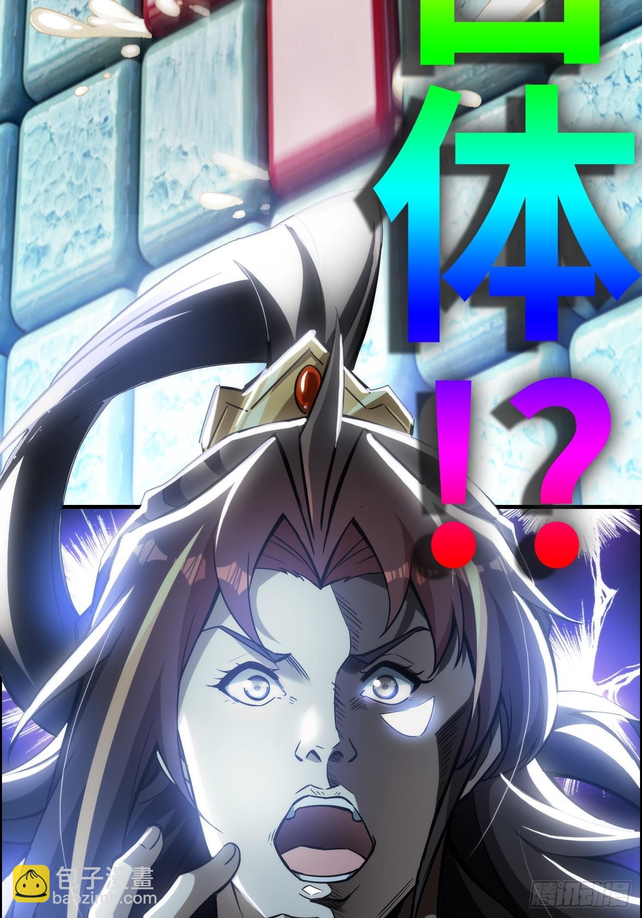 🍚修仙就是这样子的 121话 合体？合体境！ 第33页