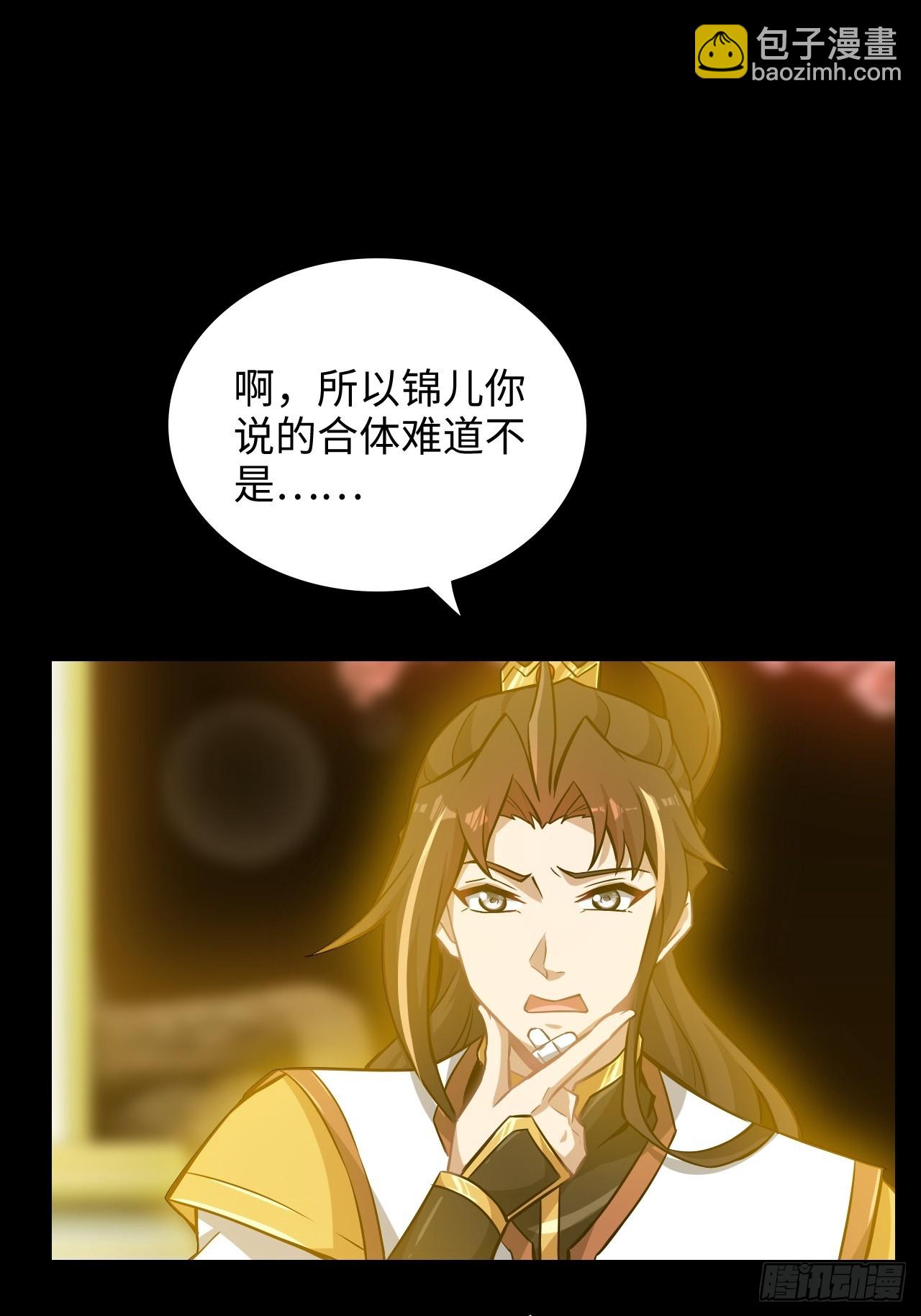 🍚修仙就是这样子的 121话 合体？合体境！ 第37页