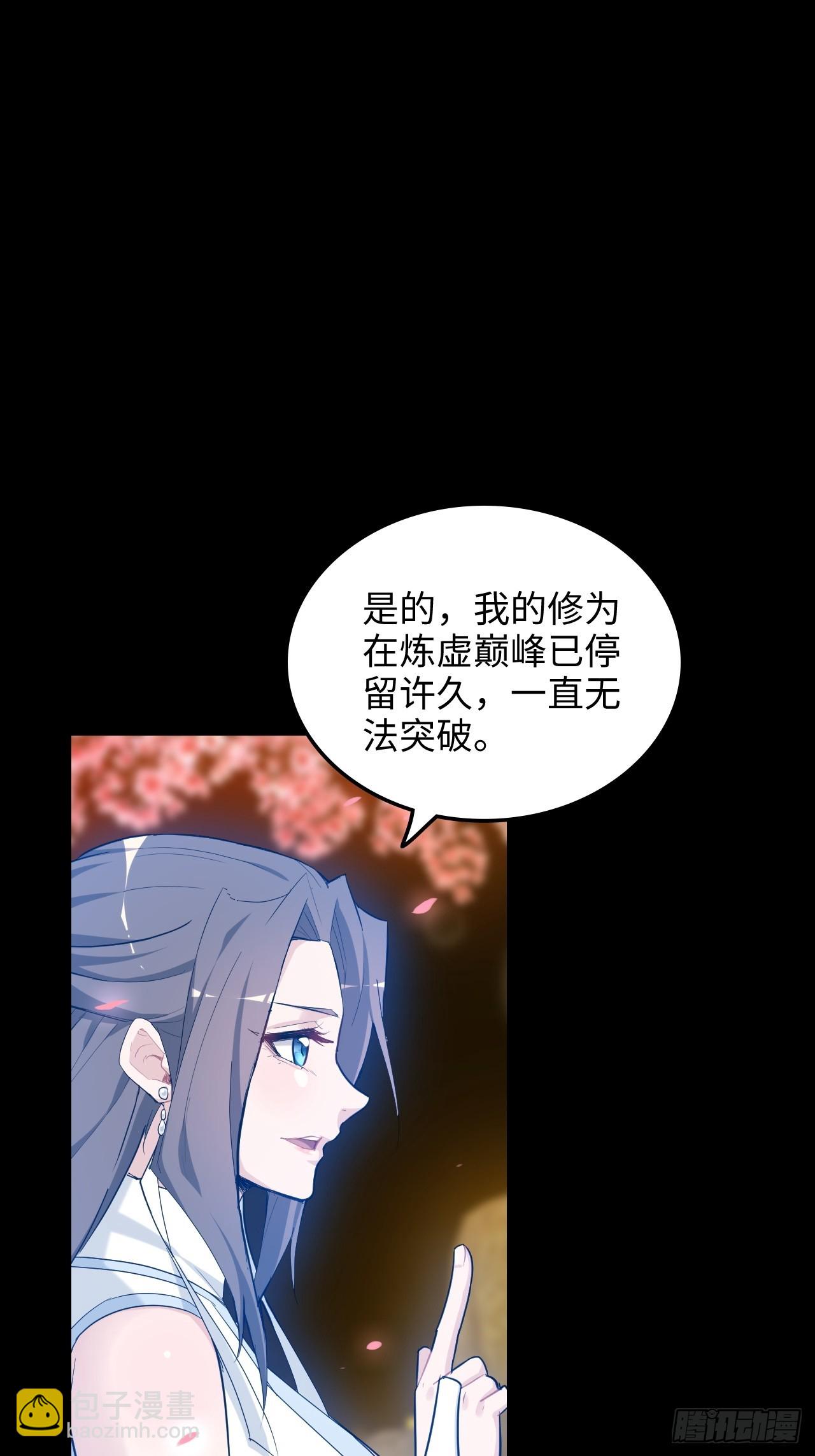 🍚修仙就是这样子的 121话 合体？合体境！ 第39页