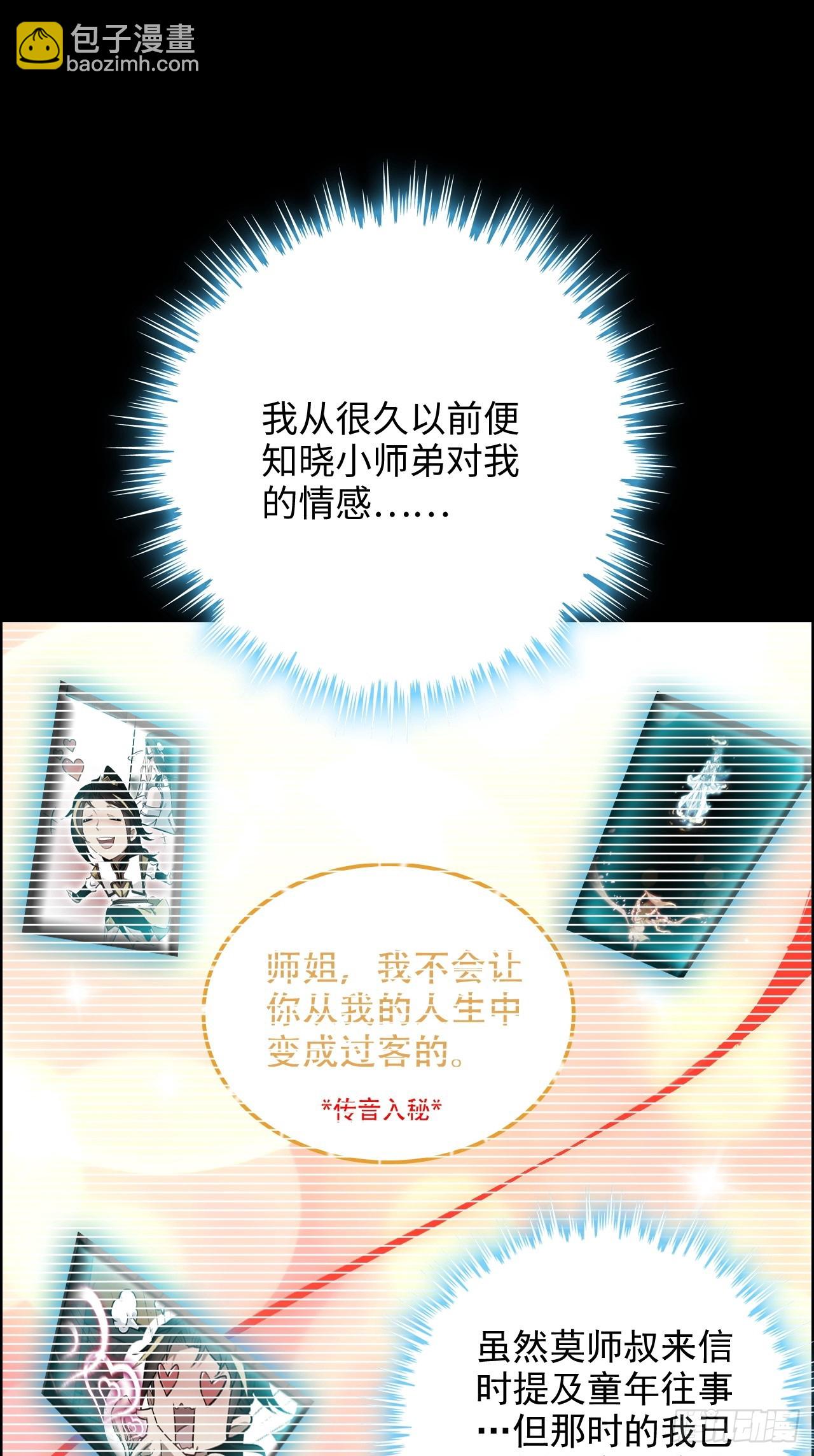 🍚修仙就是这样子的 121话 合体？合体境！ 第4页