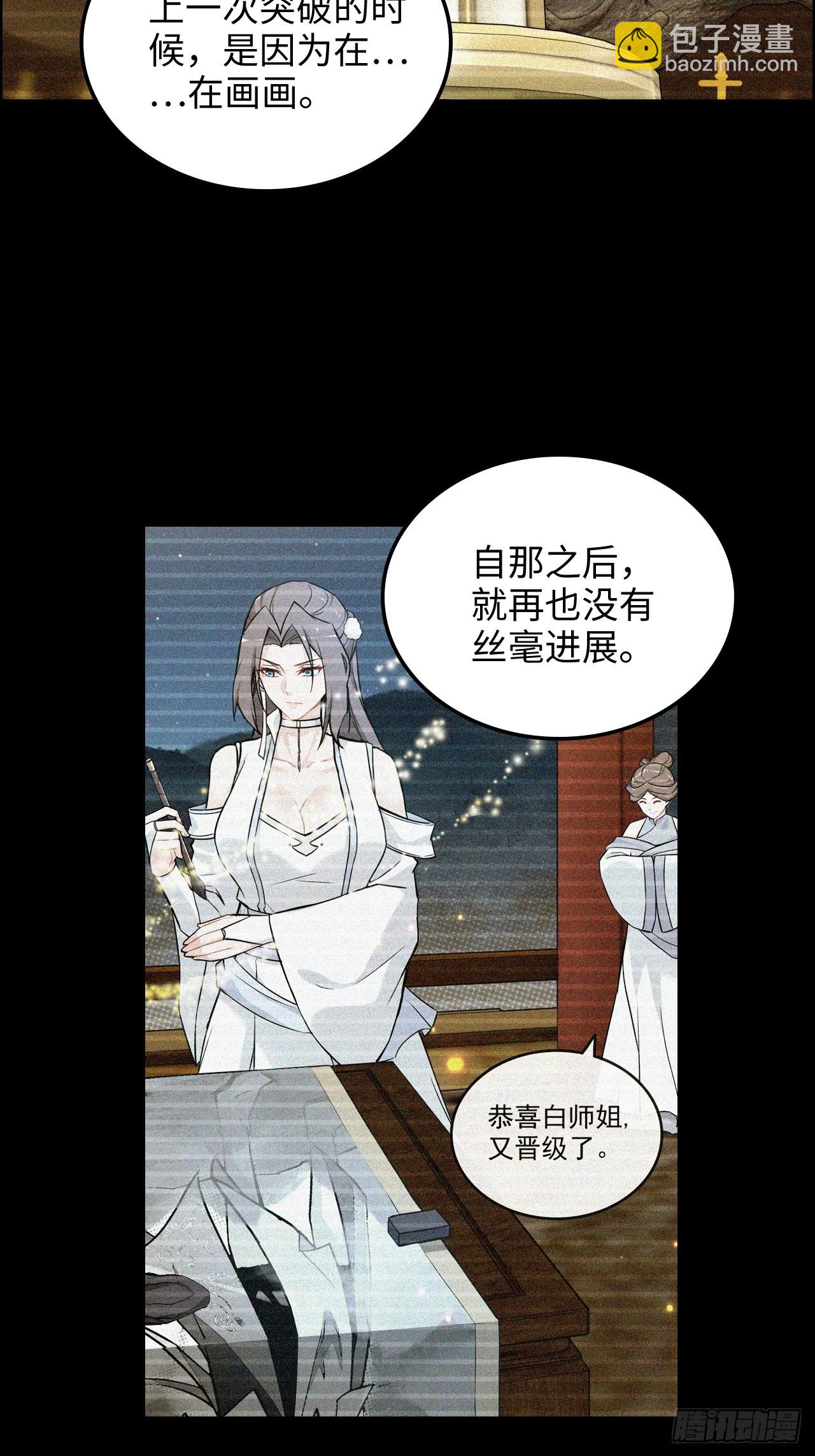 🍚修仙就是这样子的 121话 合体？合体境！ 第41页