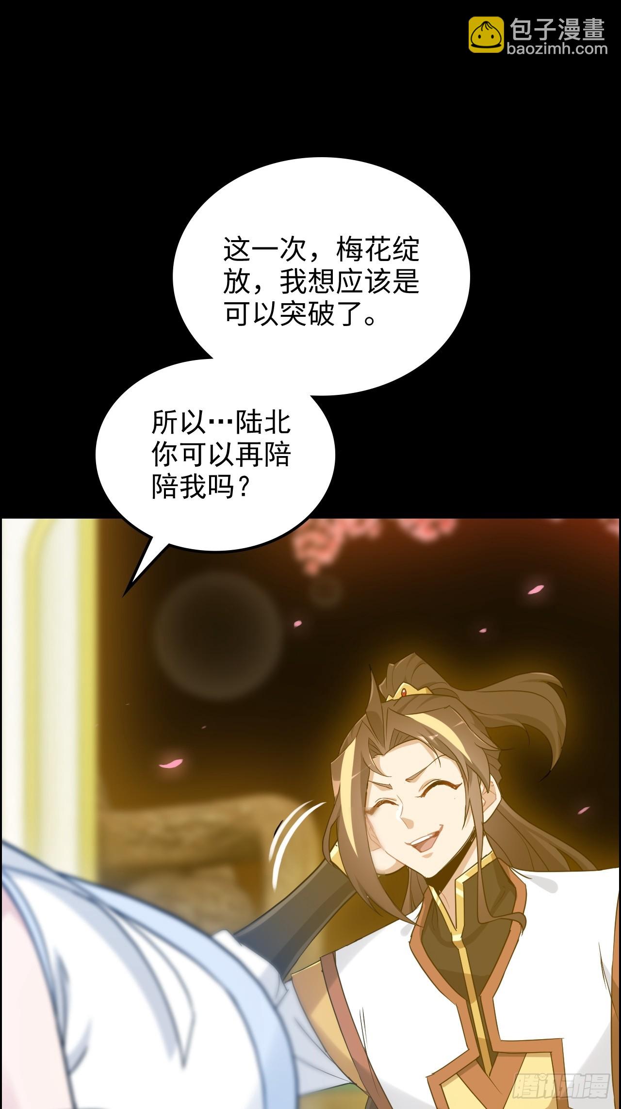 🍚修仙就是这样子的 121话 合体？合体境！ 第42页