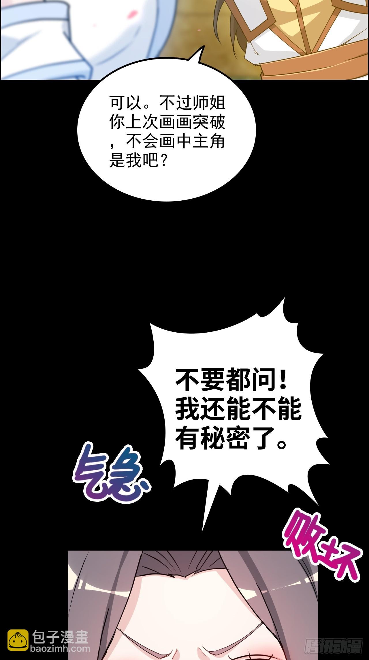 🍚修仙就是这样子的 121话 合体？合体境！ 第43页