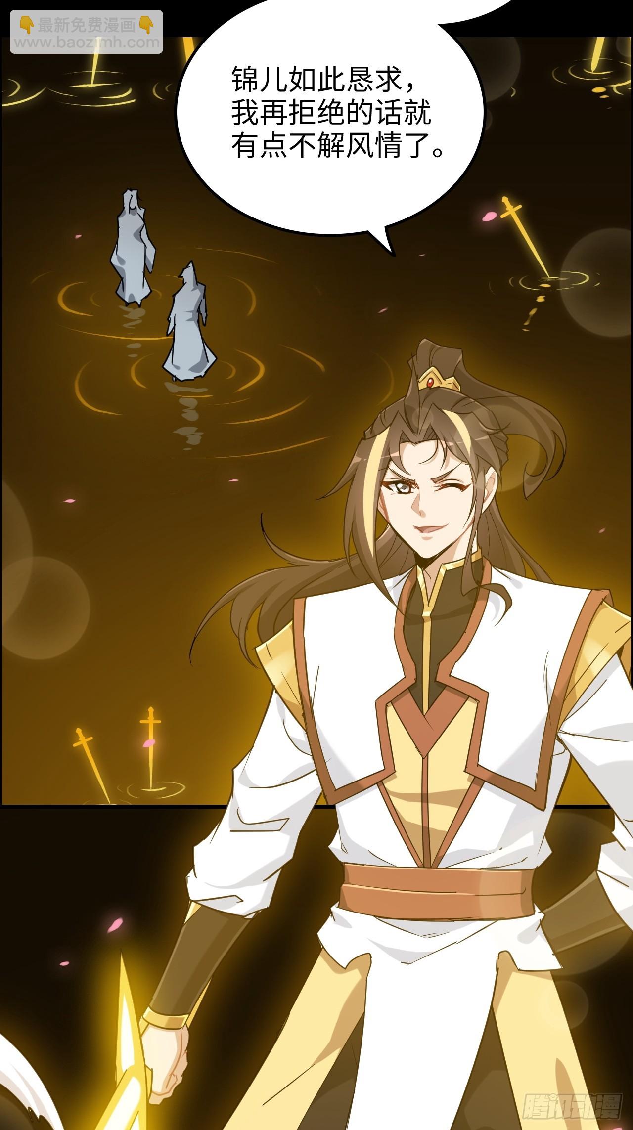 🍚修仙就是这样子的 121话 合体？合体境！ 第45页