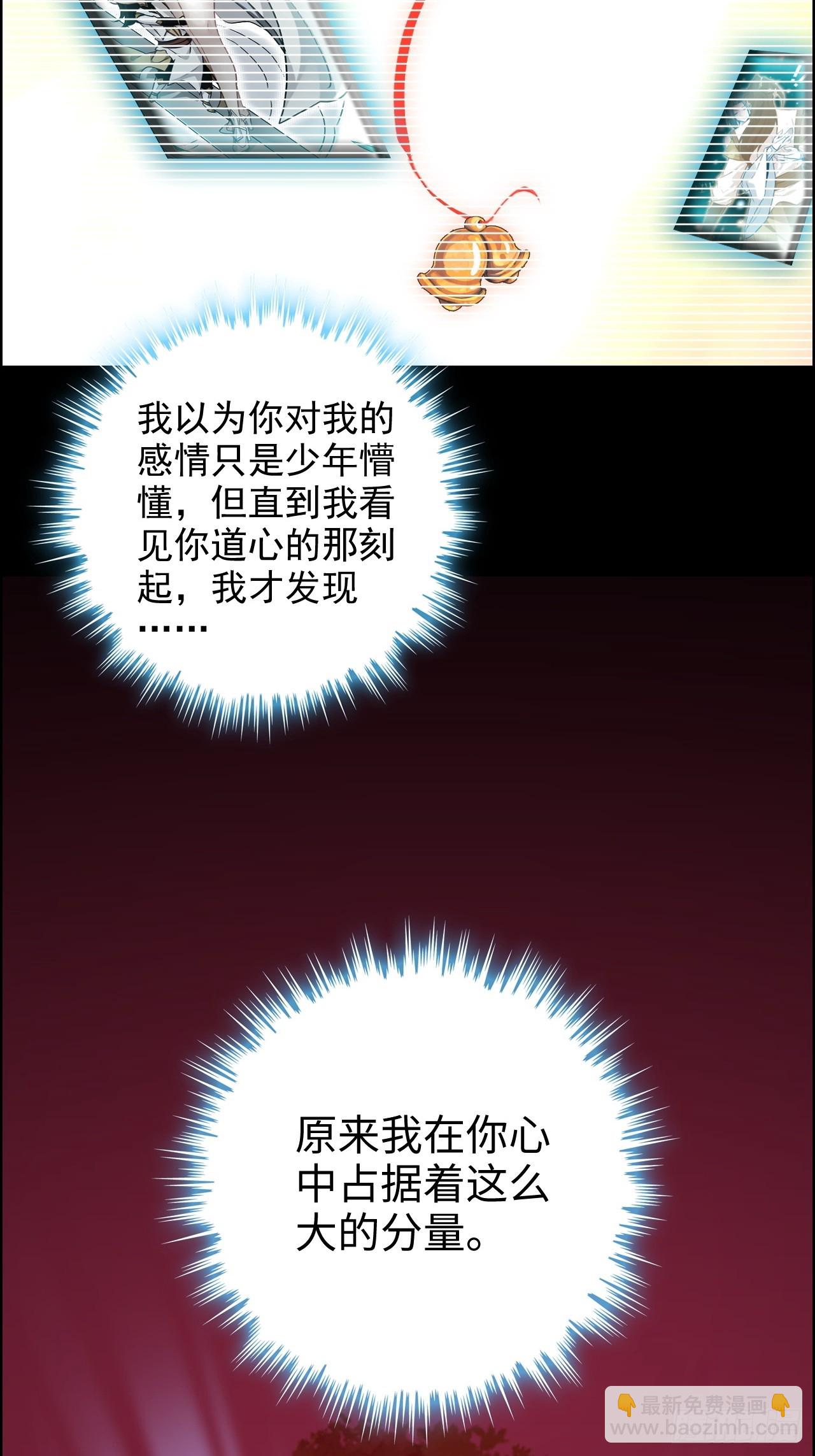 🍚修仙就是这样子的 121话 合体？合体境！ 第6页
