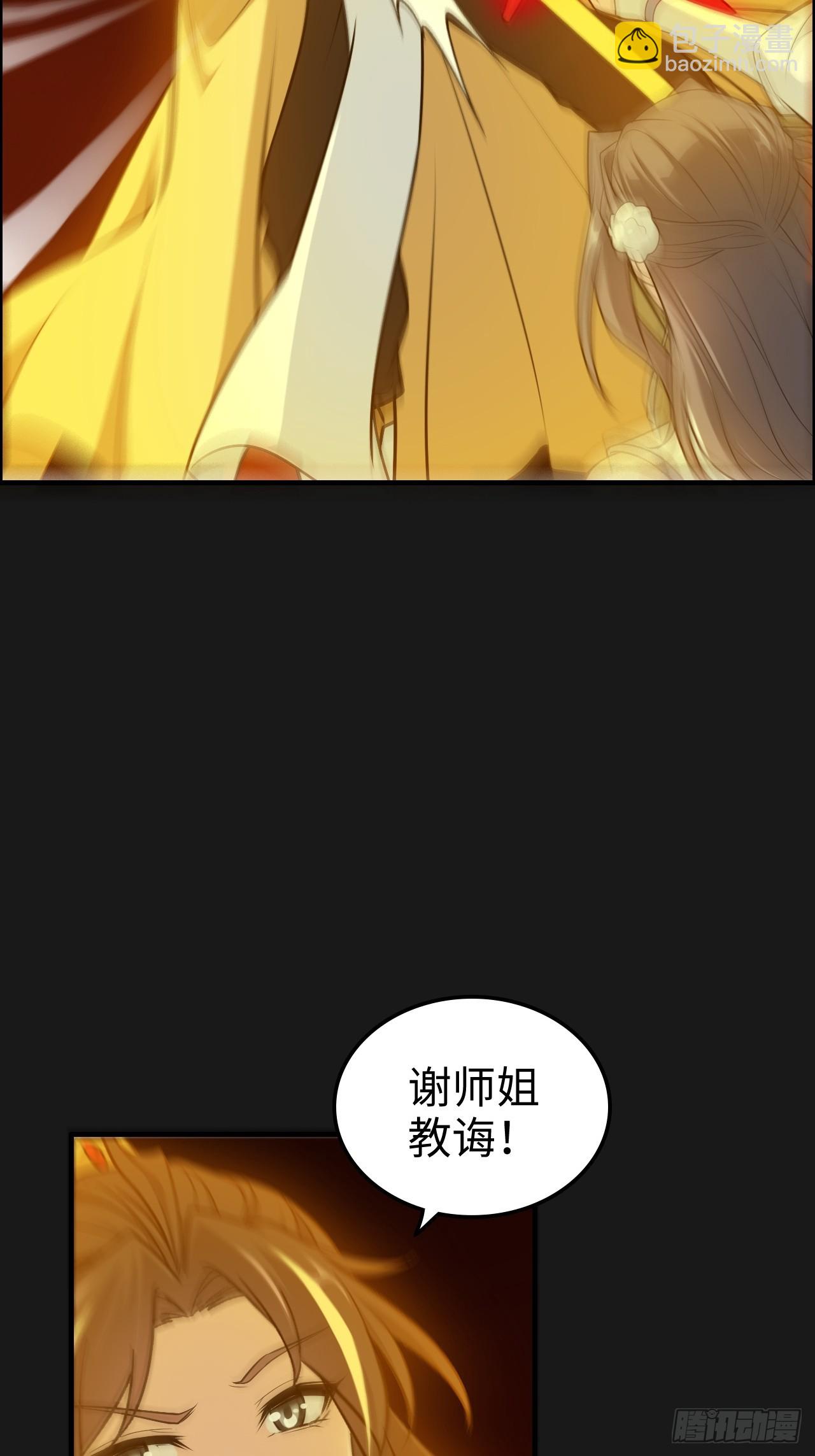 🍚修仙就是这样子的 123话 剑隐幽幽，梅影悠悠 第23页